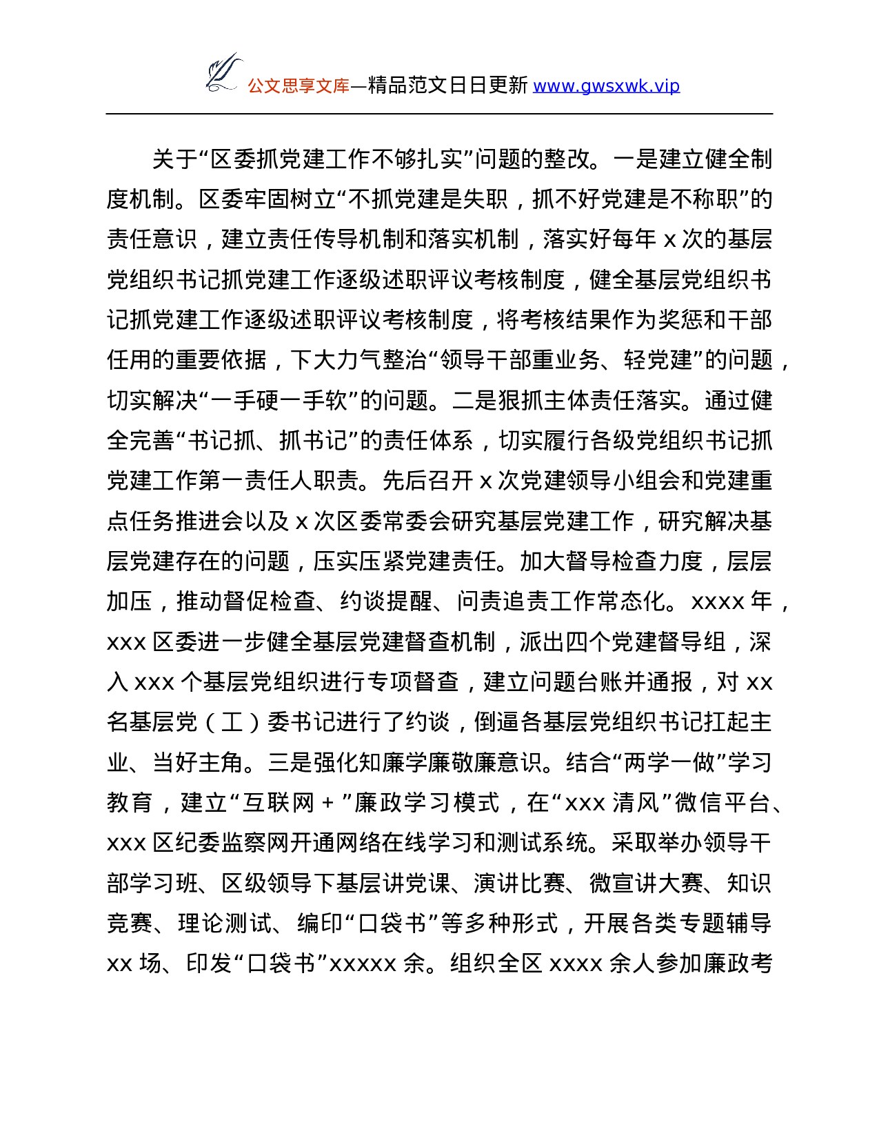 26339【馈意见整改落实情况报告.Doc 第3页