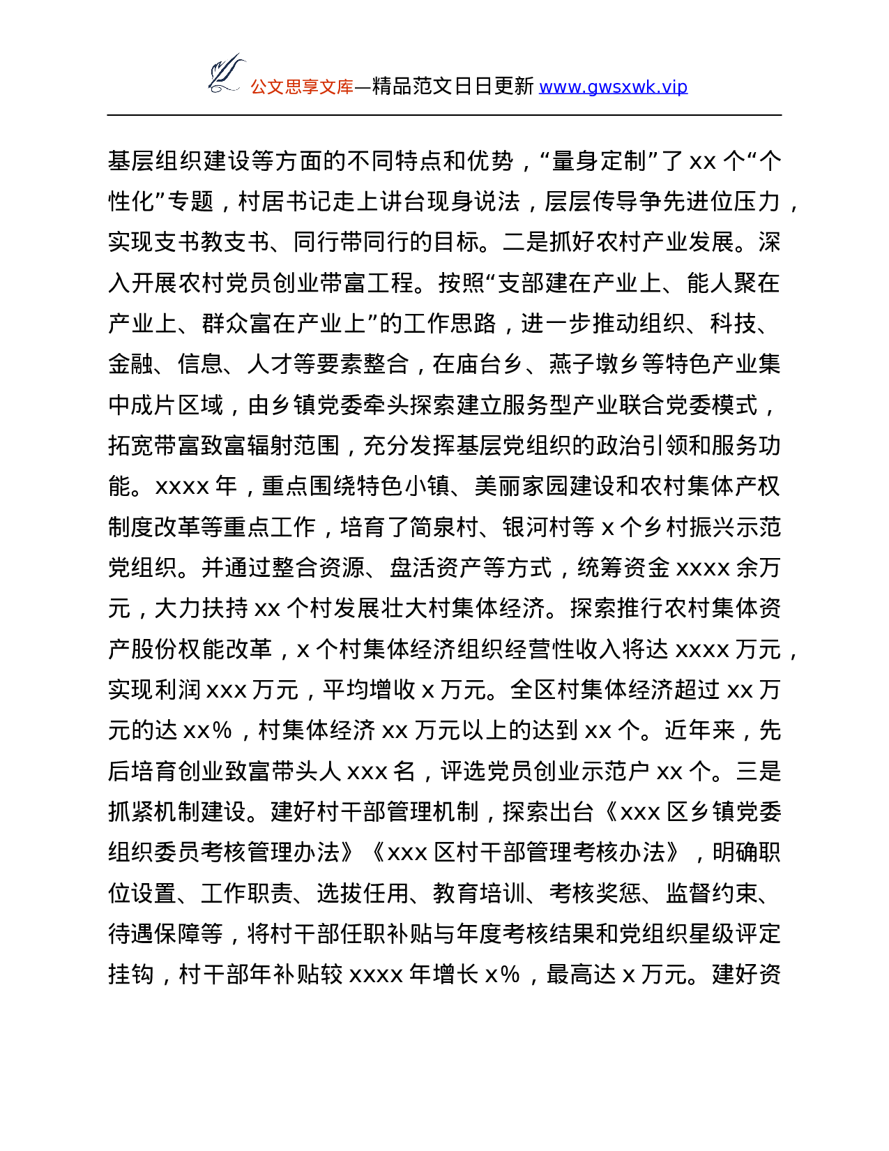 26339【馈意见整改落实情况报告.Doc 第6页