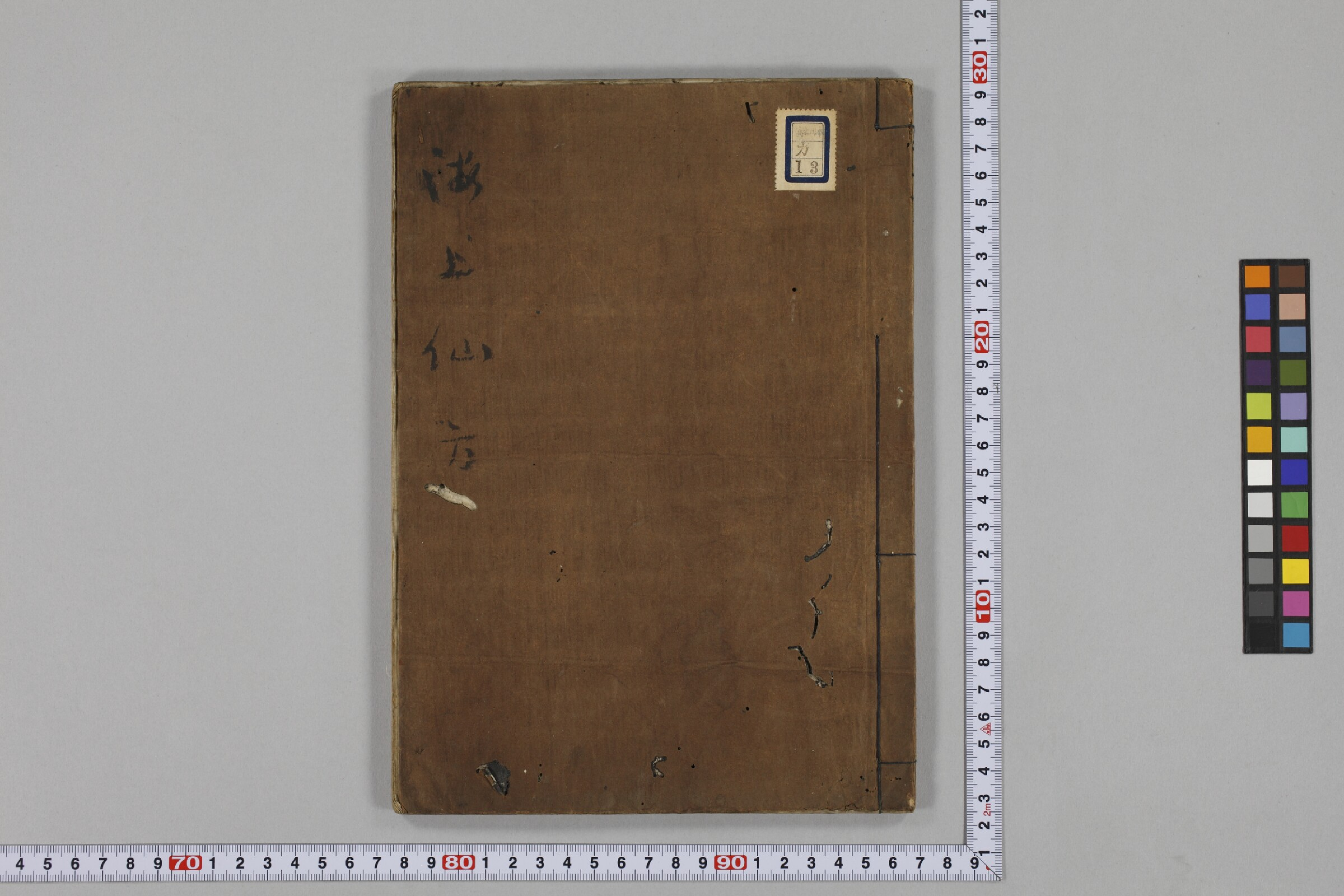 海上仙方.pdf 第3页