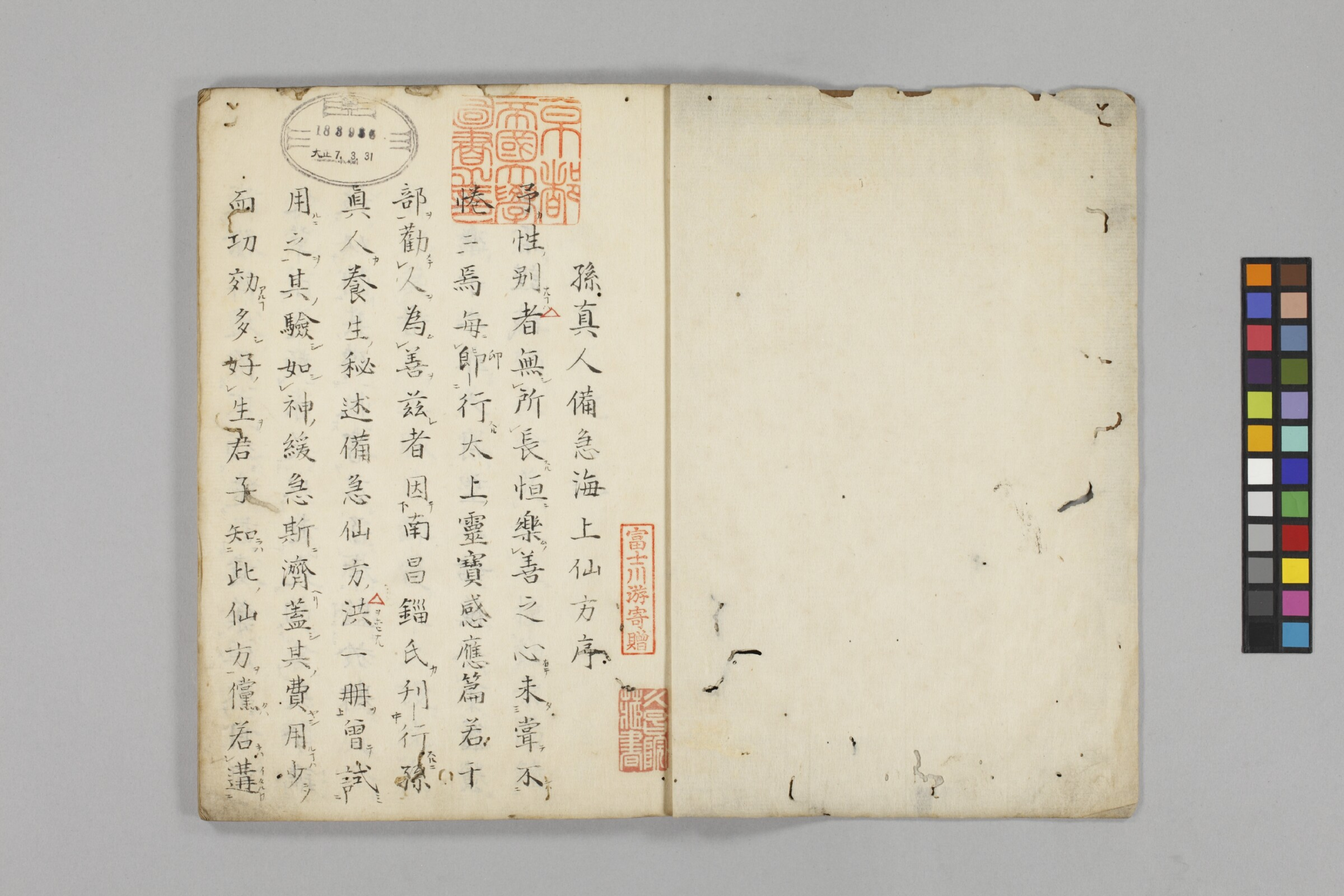 海上仙方.pdf 第5页