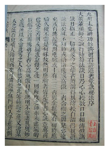 二仙庵三天秘法.pdf 第3页