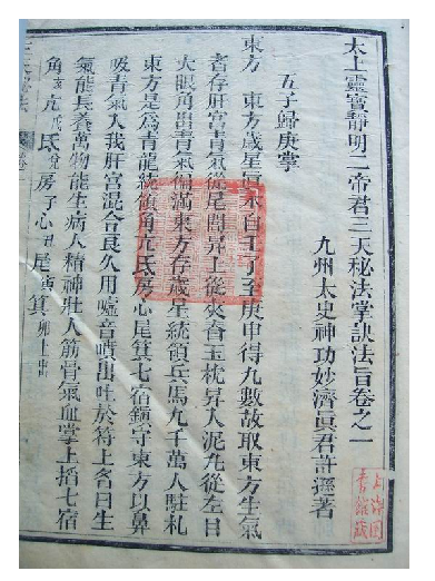 二仙庵三天秘法.pdf 第5页