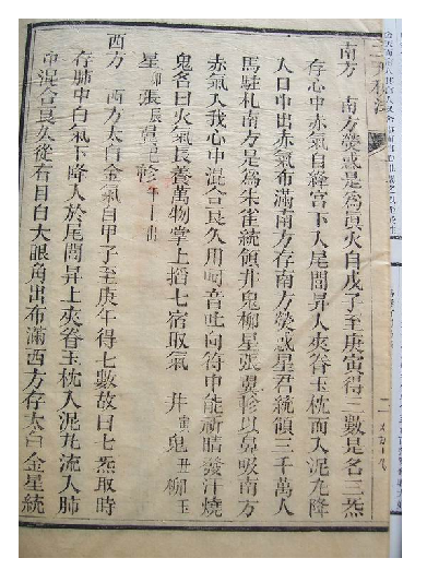 二仙庵三天秘法.pdf 第6页