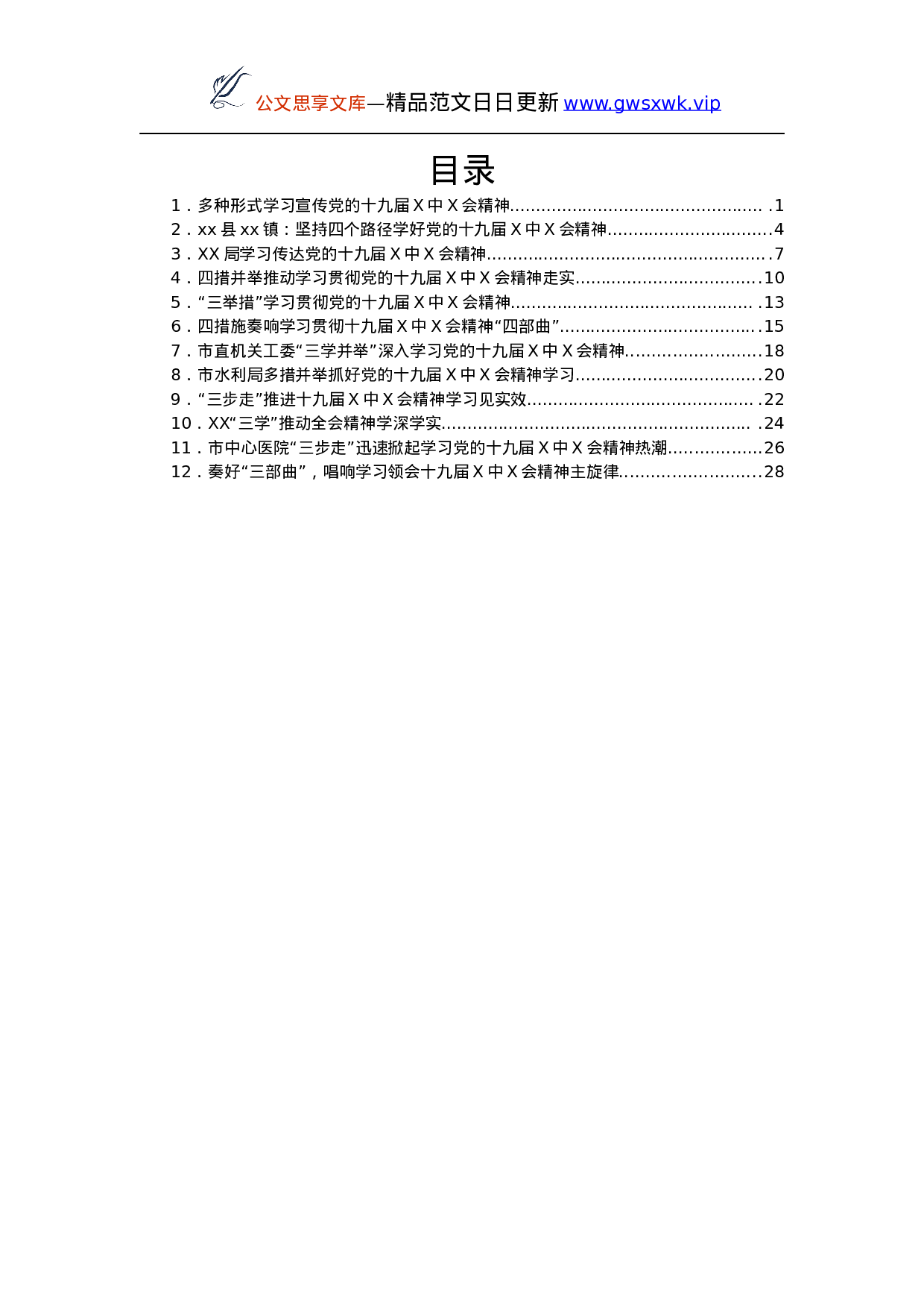 26330【汇编12篇.docx 第1页