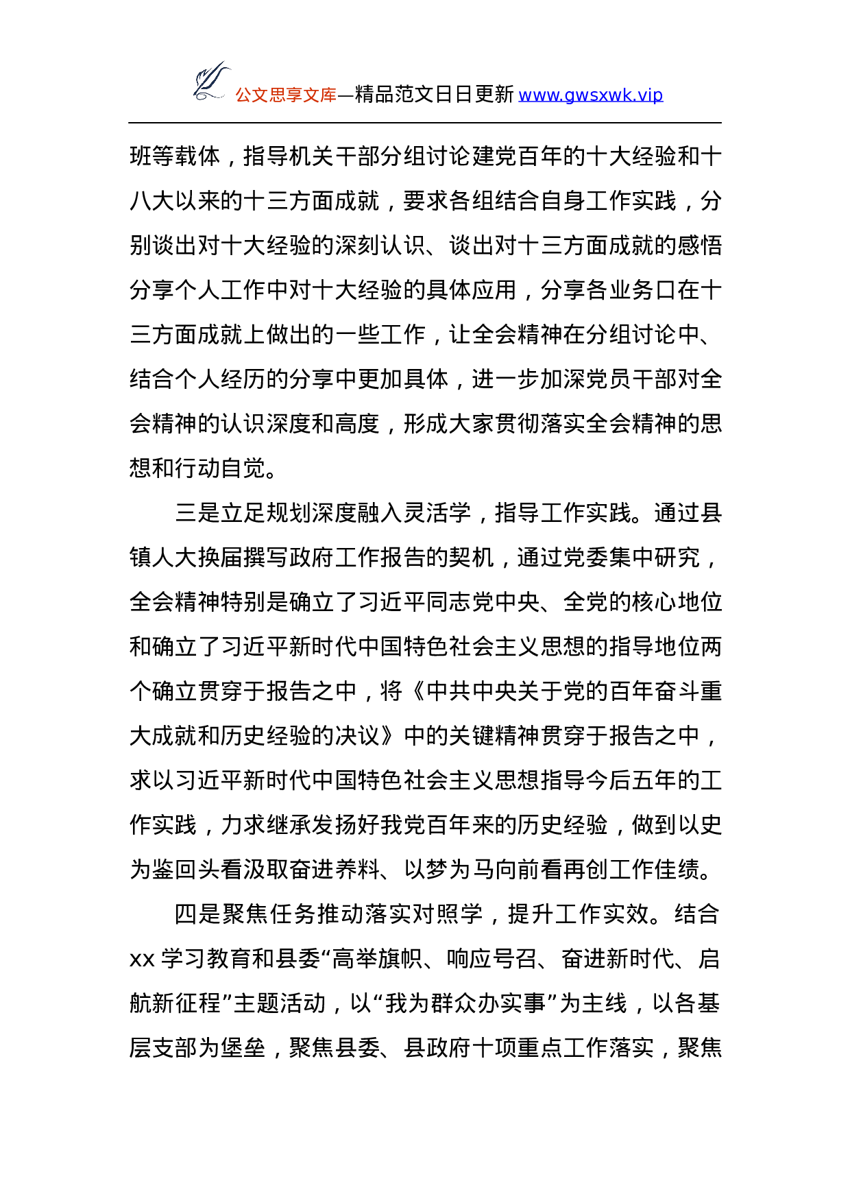 26330【汇编12篇.docx 第5页