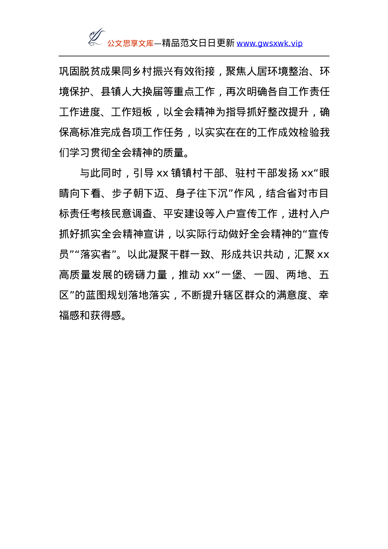 26330【汇编12篇.docx 第6页