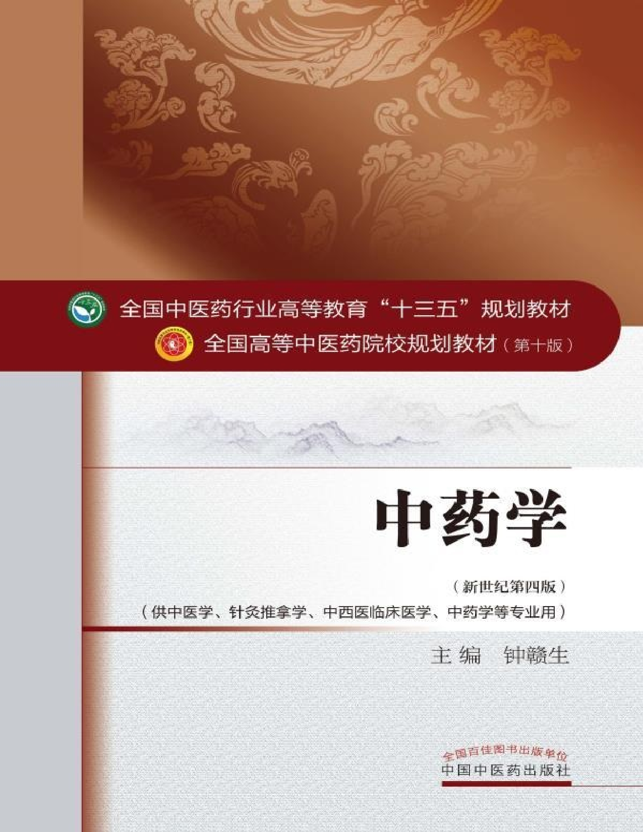 中药学.pdf 第1页
