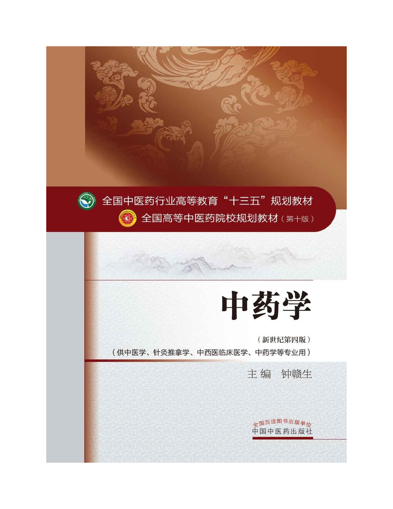 中药学.pdf 第2页