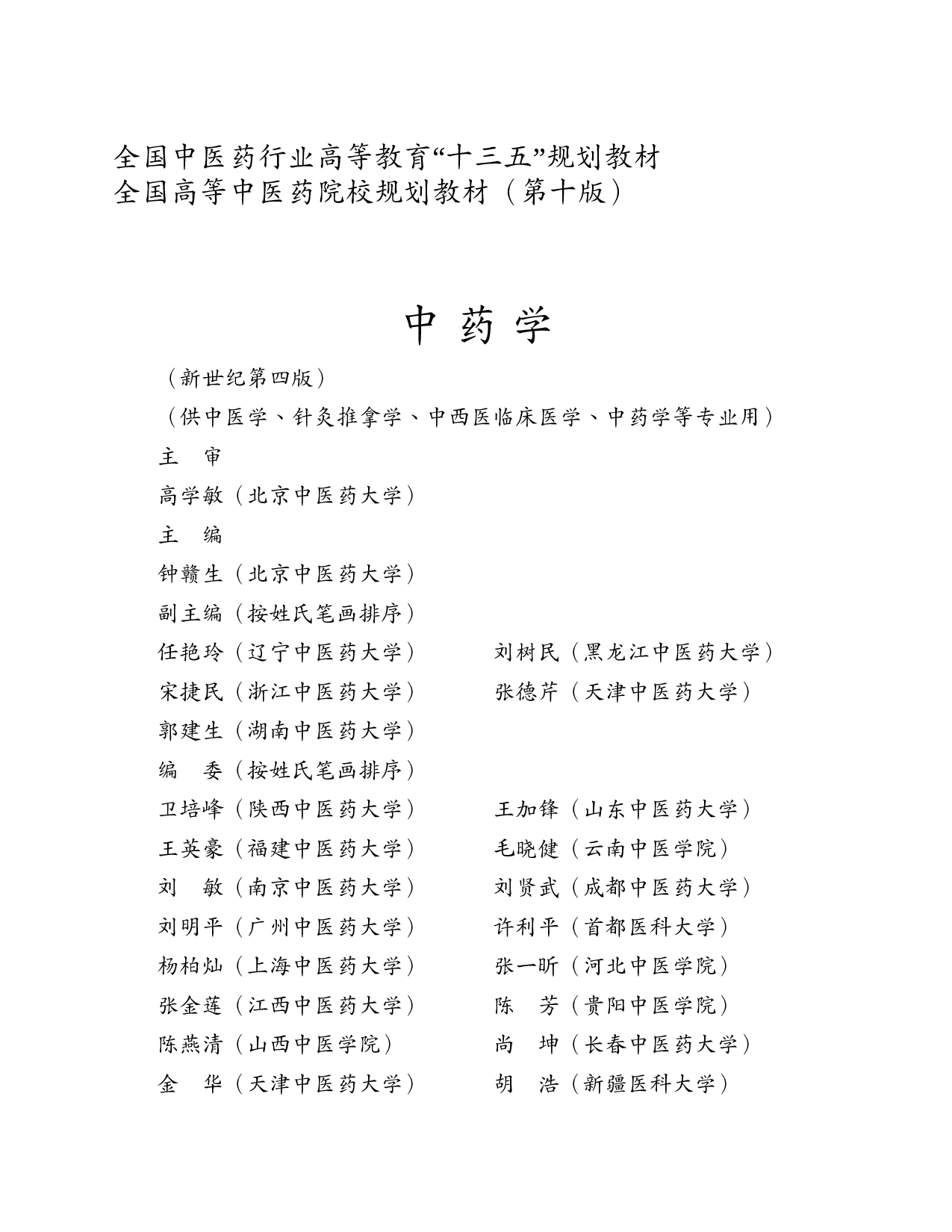 中药学.pdf 第3页