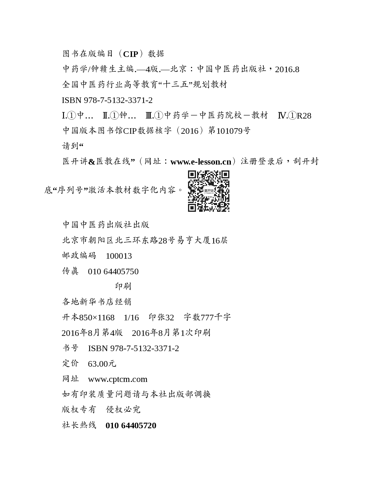 中药学.pdf 第5页