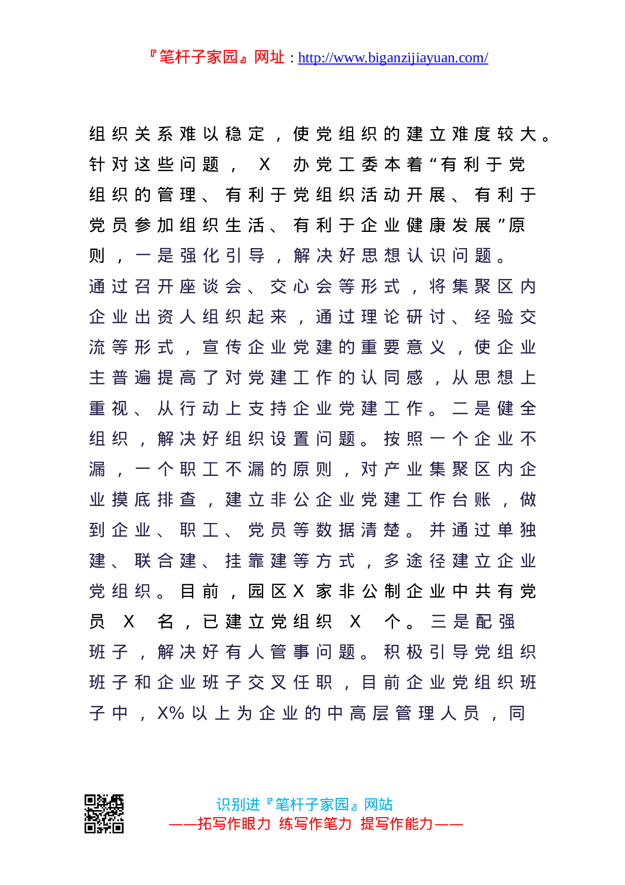 13595【抓亮点重建设促发展扎实推进产业集聚园区党建工作非公企业党建工作汇报.doc 第2页
