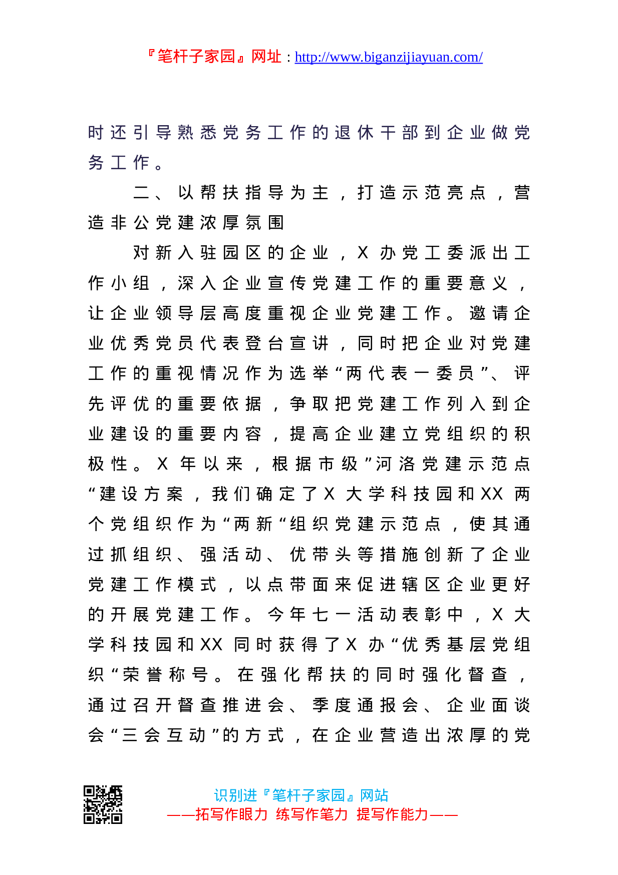 13595【抓亮点重建设促发展扎实推进产业集聚园区党建工作非公企业党建工作汇报.doc 第3页