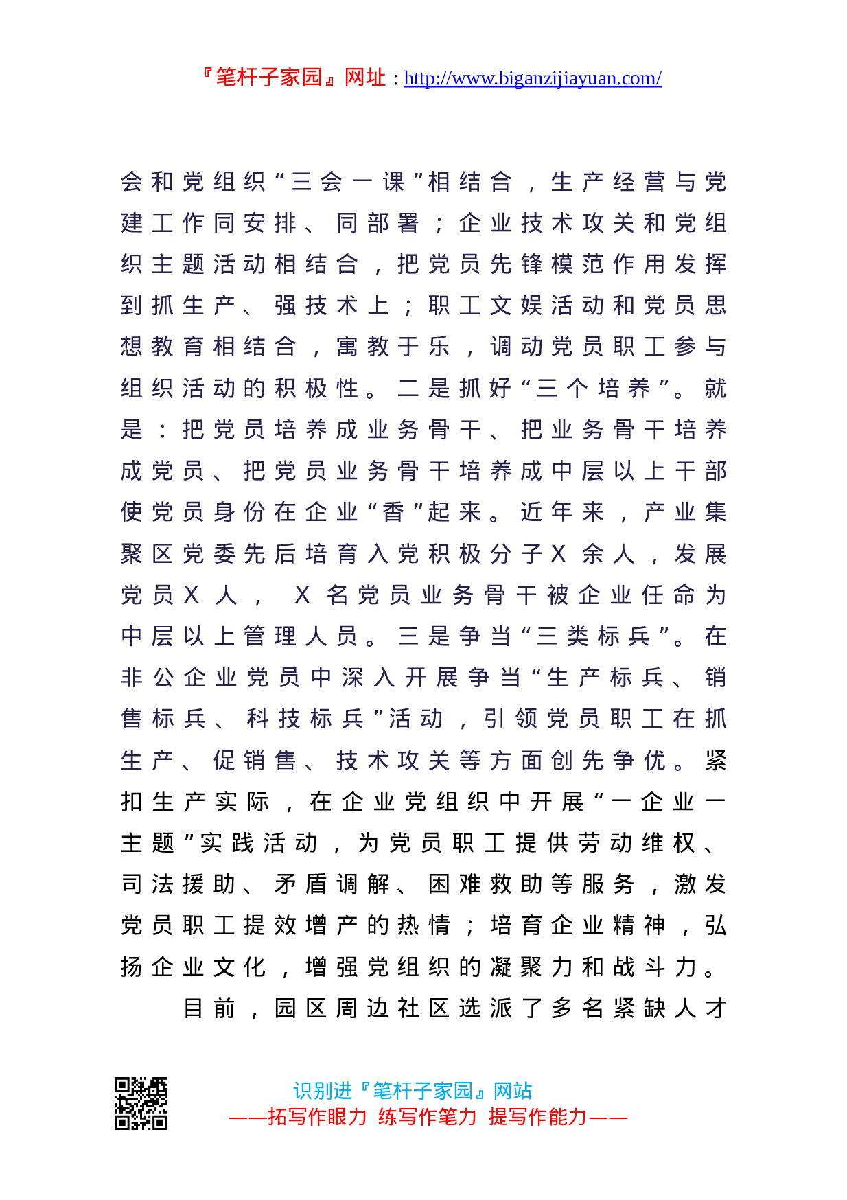 13595【抓亮点重建设促发展扎实推进产业集聚园区党建工作非公企业党建工作汇报.doc 第5页