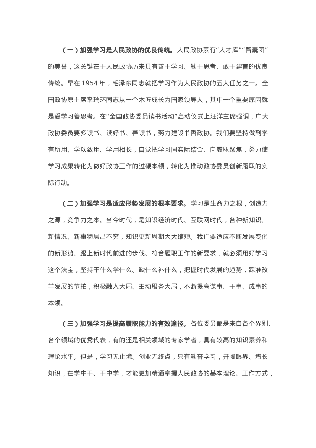 13592【在市政协委员和政协机关干部培训班开班式上的讲话.docx 第2页