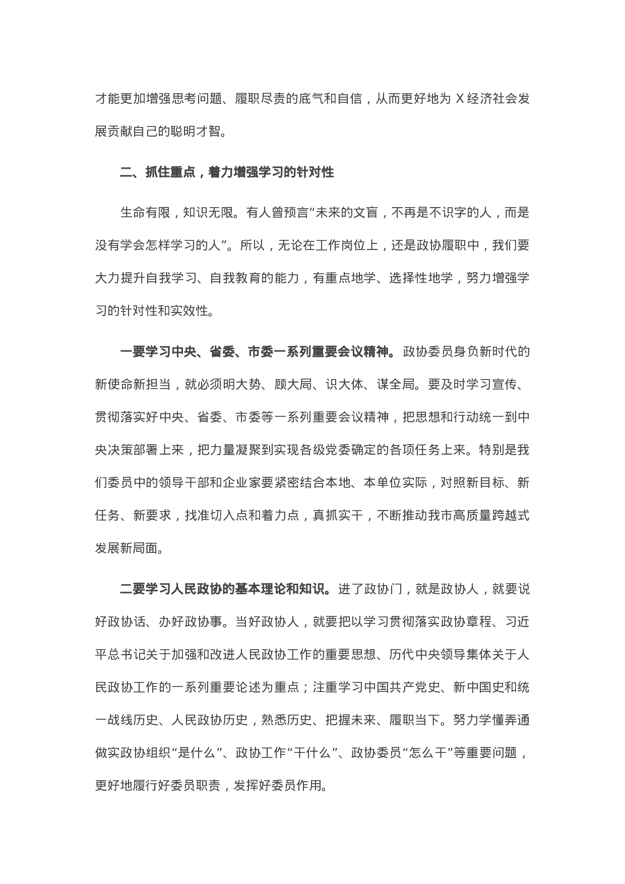 13592【在市政协委员和政协机关干部培训班开班式上的讲话.docx 第3页