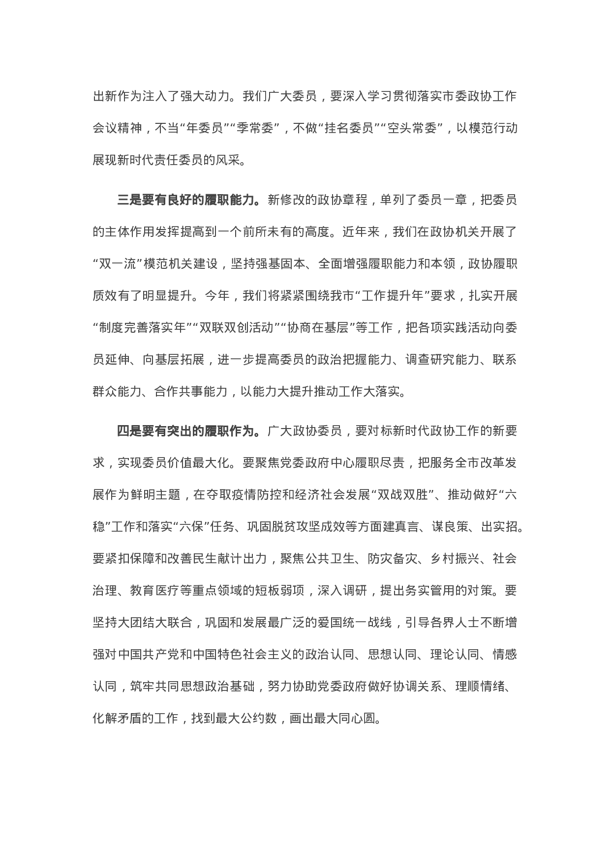 13592【在市政协委员和政协机关干部培训班开班式上的讲话.docx 第5页