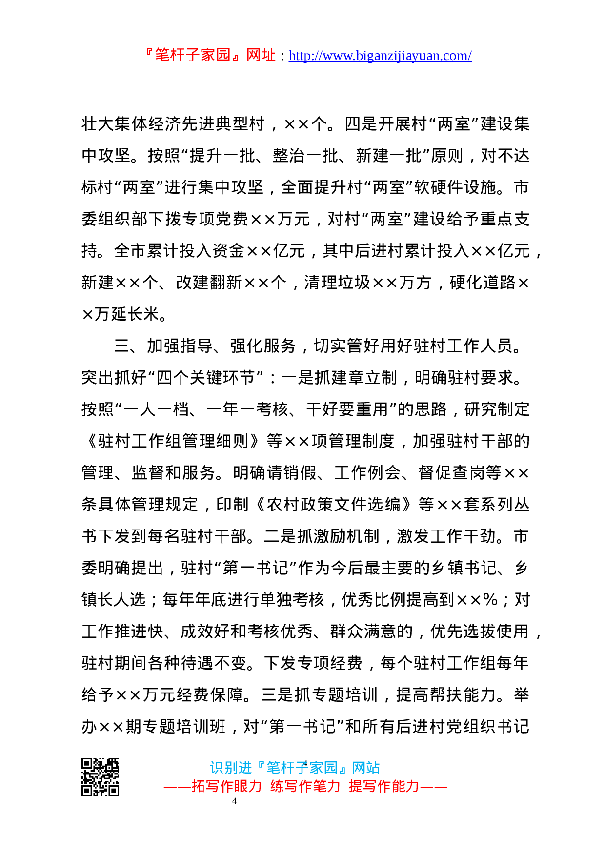 13590【在后进村整顿转化调度推进会上的交流发言.docx 第4页