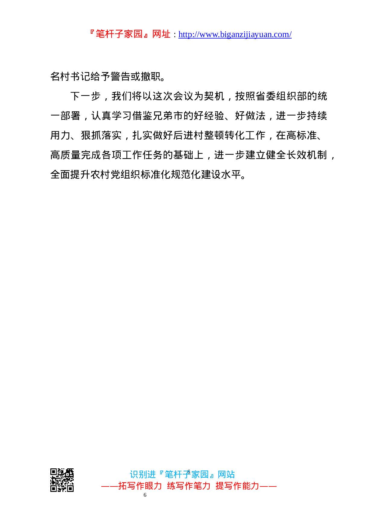 13590【在后进村整顿转化调度推进会上的交流发言.docx 第6页