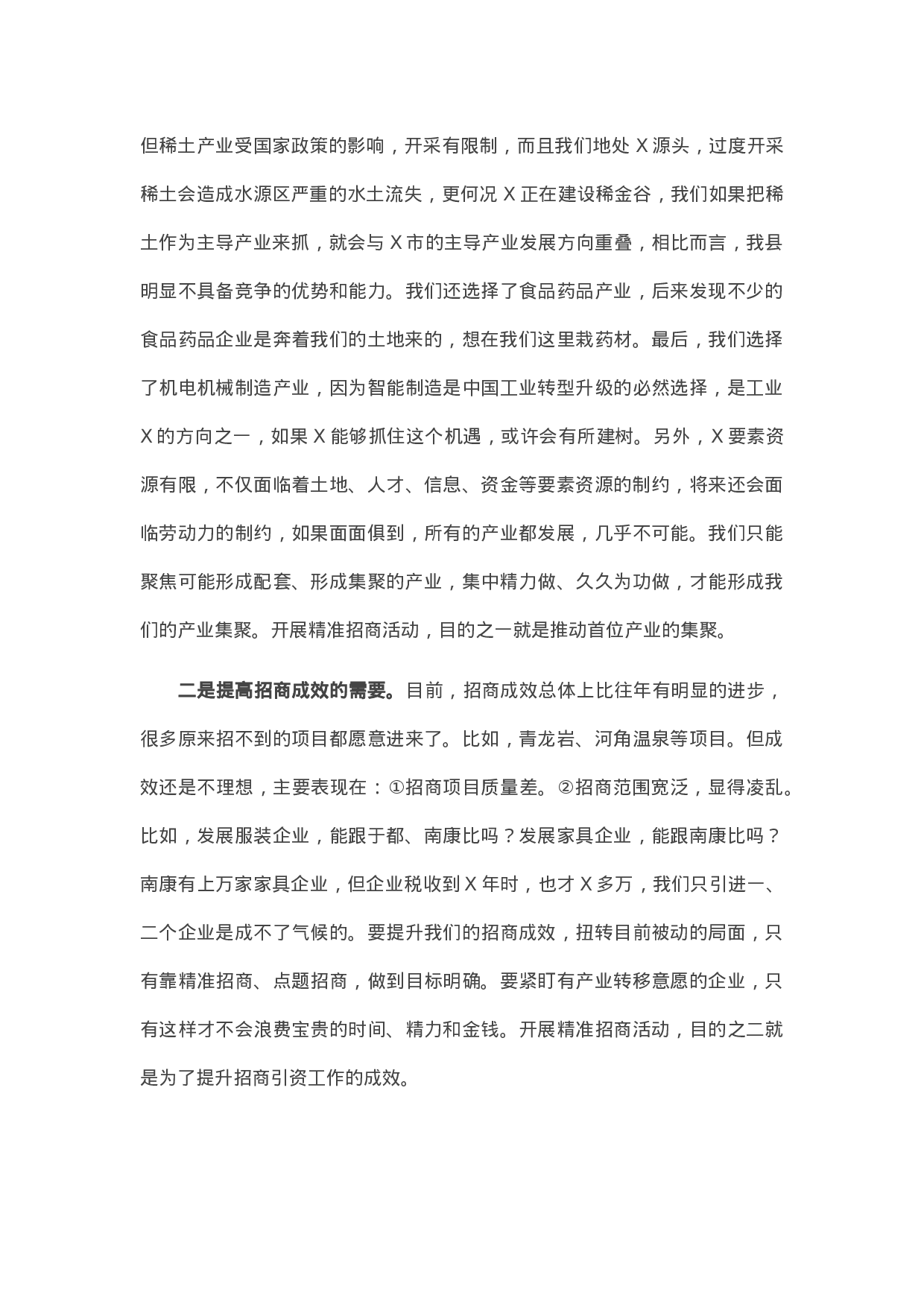 13588【在全县精准招商动员部署会上的讲话.docx 第2页