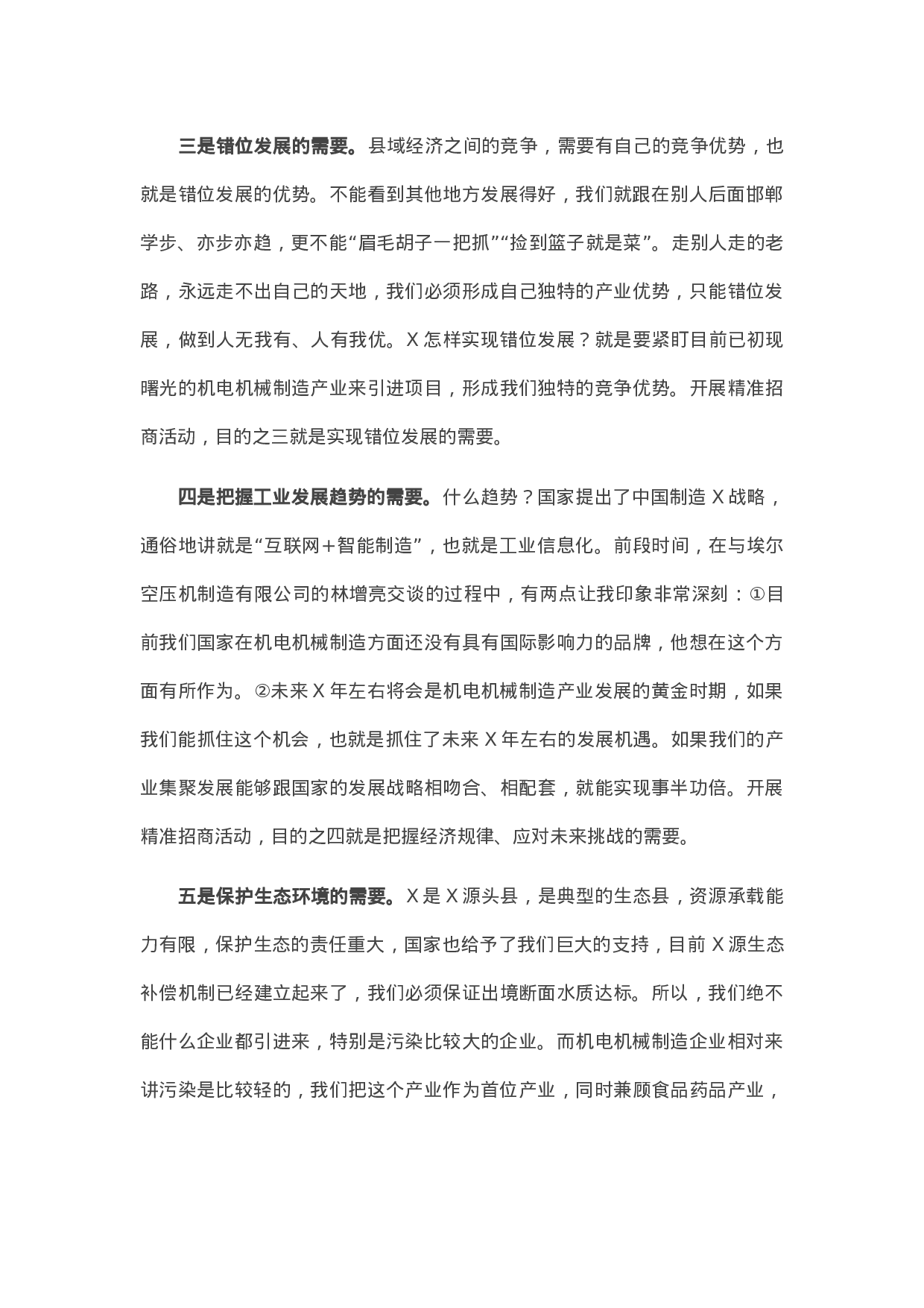 13588【在全县精准招商动员部署会上的讲话.docx 第3页