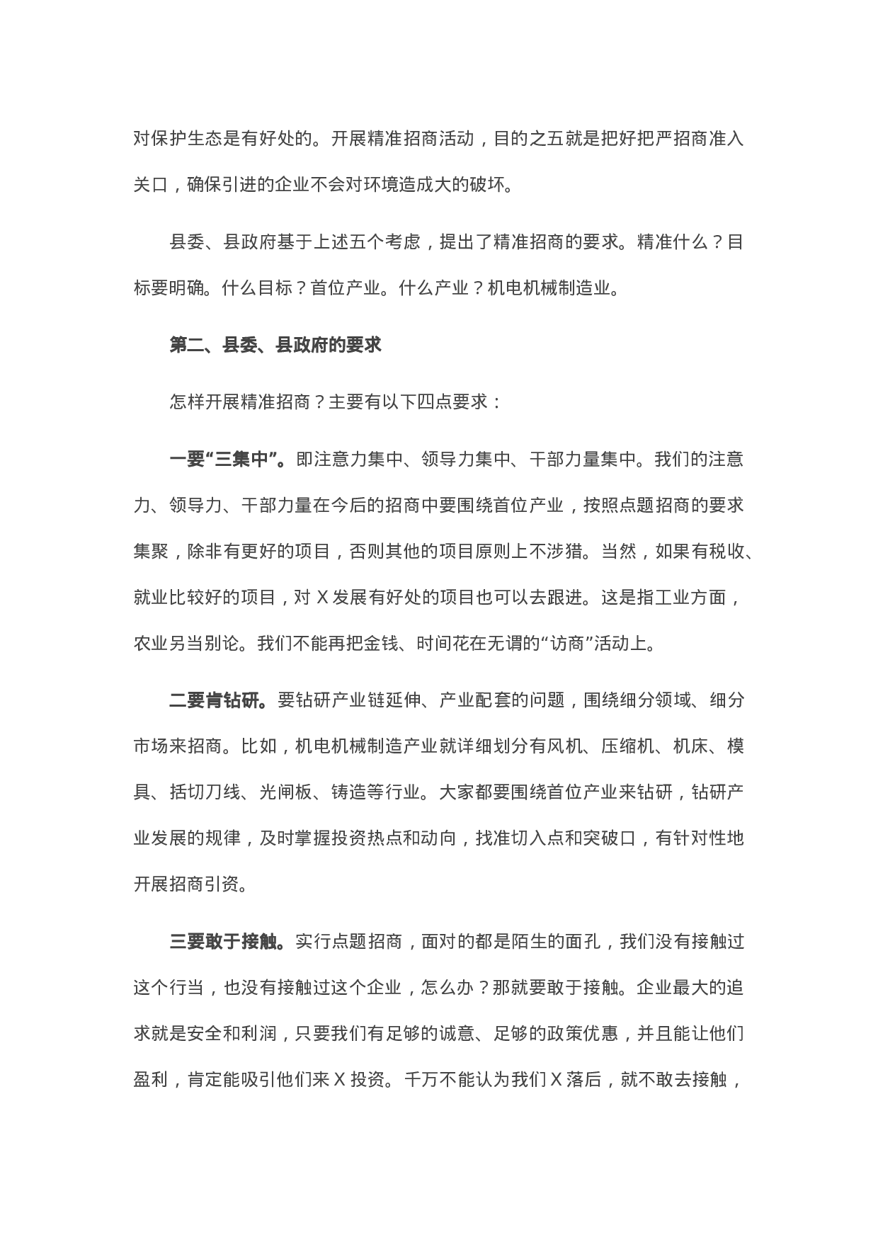 13588【在全县精准招商动员部署会上的讲话.docx 第4页