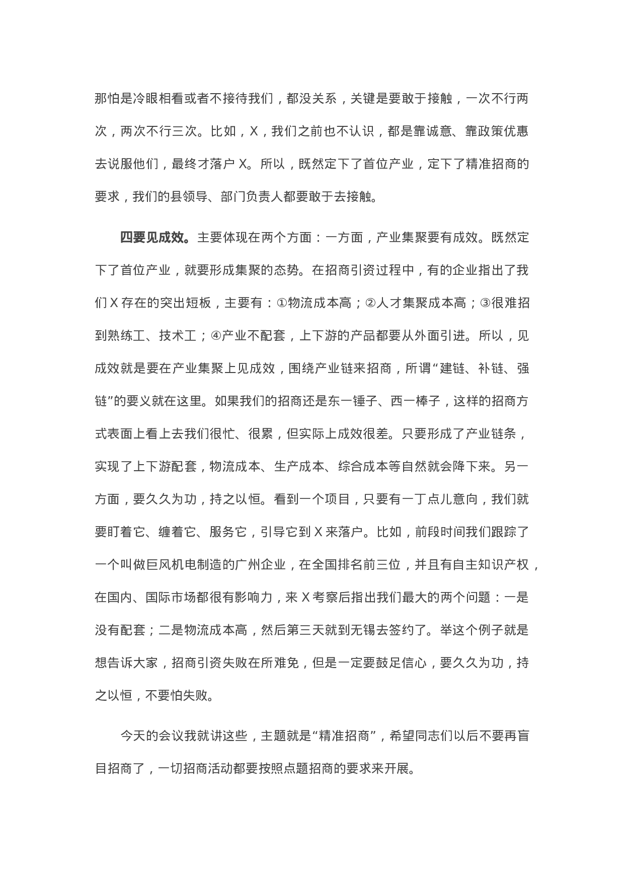 13588【在全县精准招商动员部署会上的讲话.docx 第5页