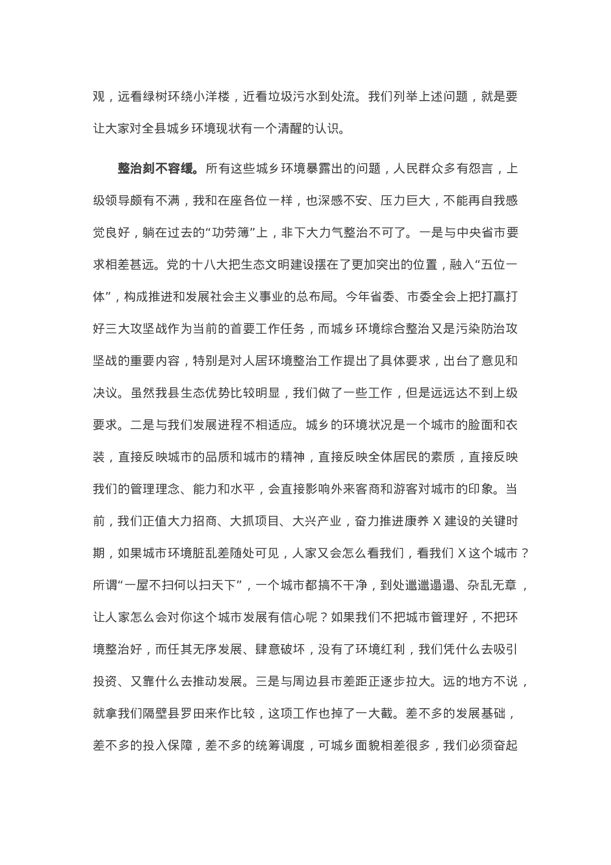 13587【在全县城乡环境整治动员大会上的讲话.docx 第3页