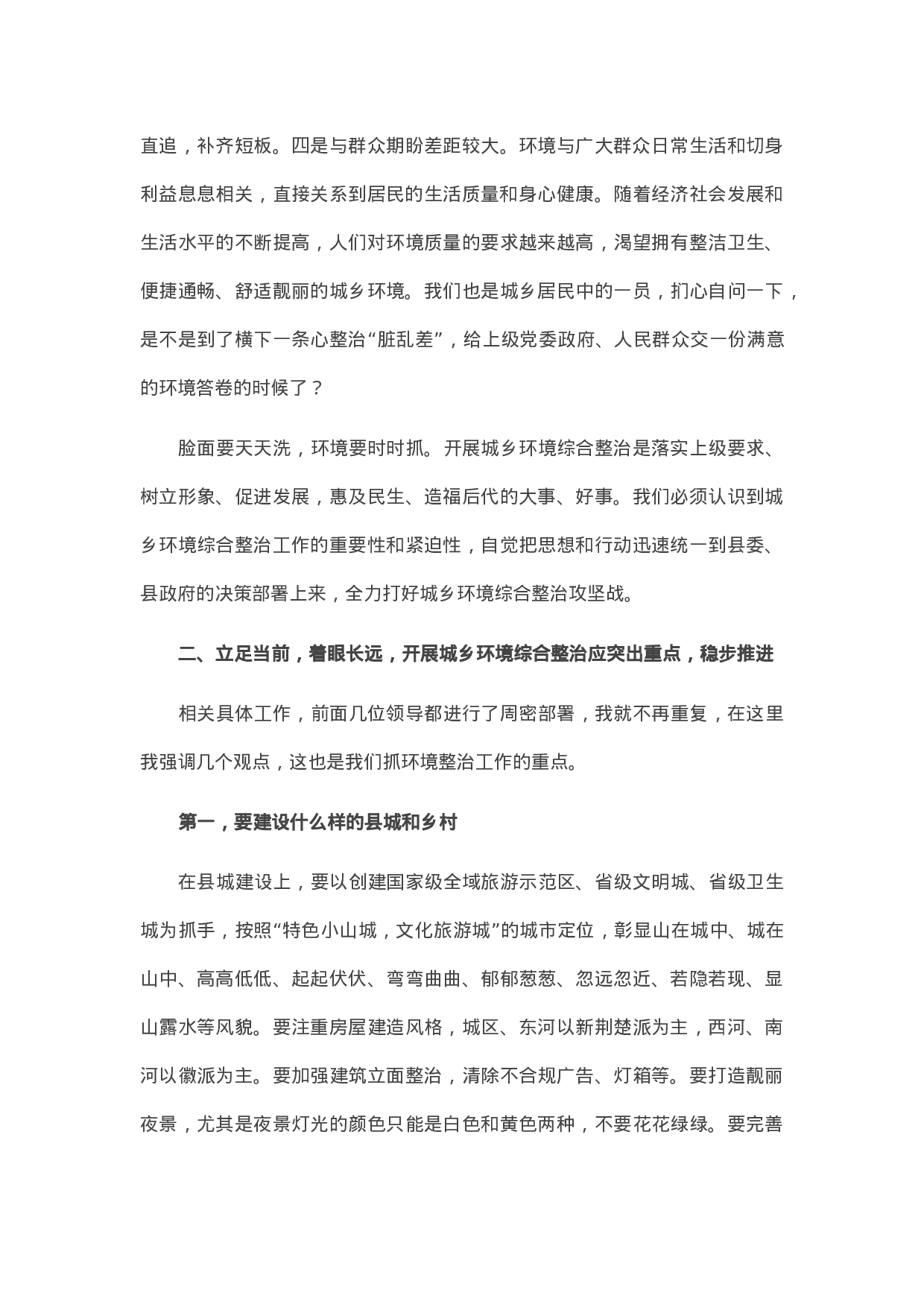 13587【在全县城乡环境整治动员大会上的讲话.docx 第4页