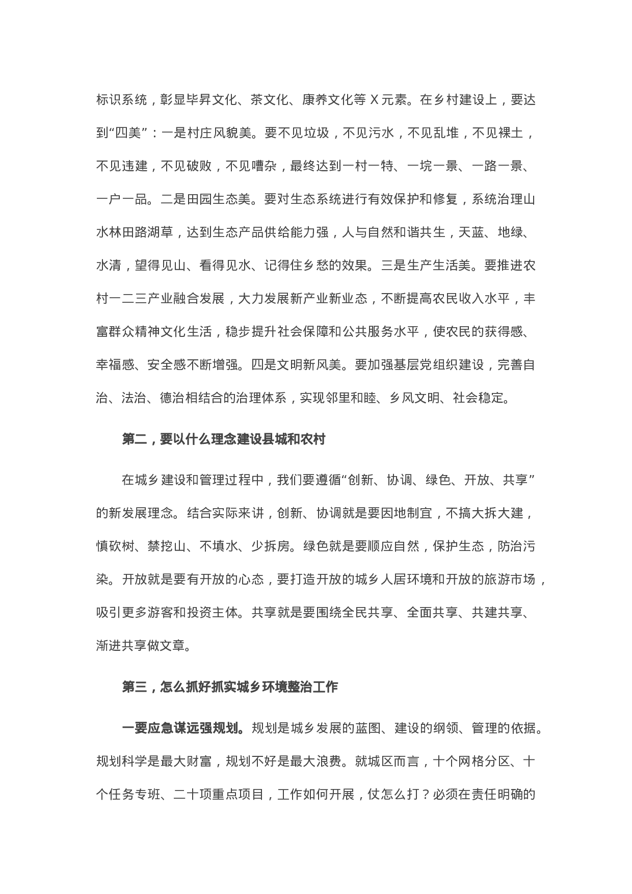 13587【在全县城乡环境整治动员大会上的讲话.docx 第5页