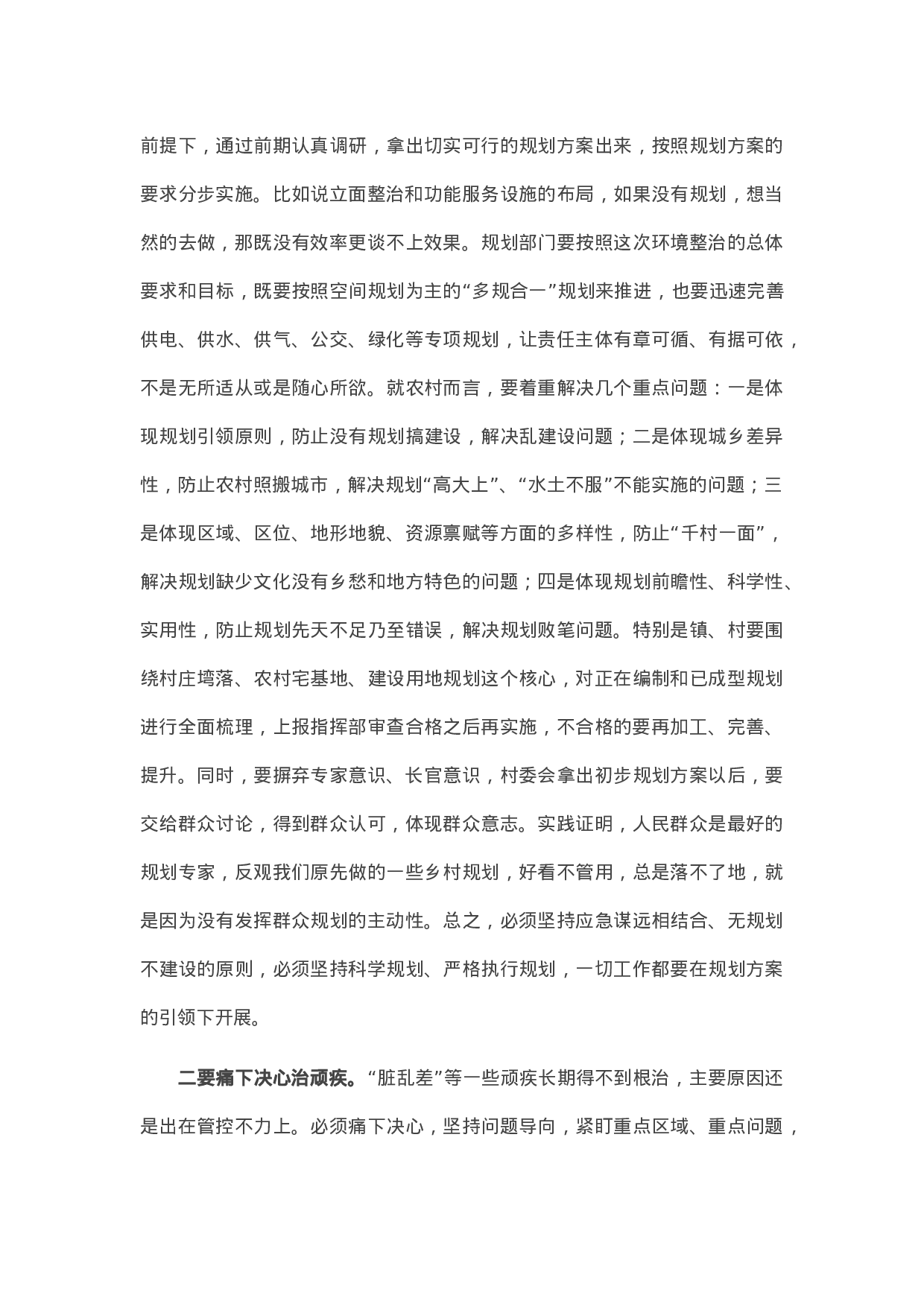 13587【在全县城乡环境整治动员大会上的讲话.docx 第6页