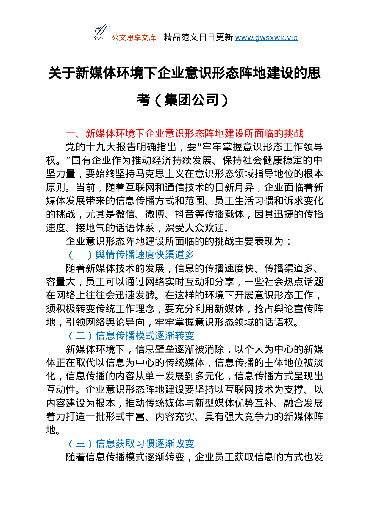 26312【经验交流发言汇编9篇.docx 第2页