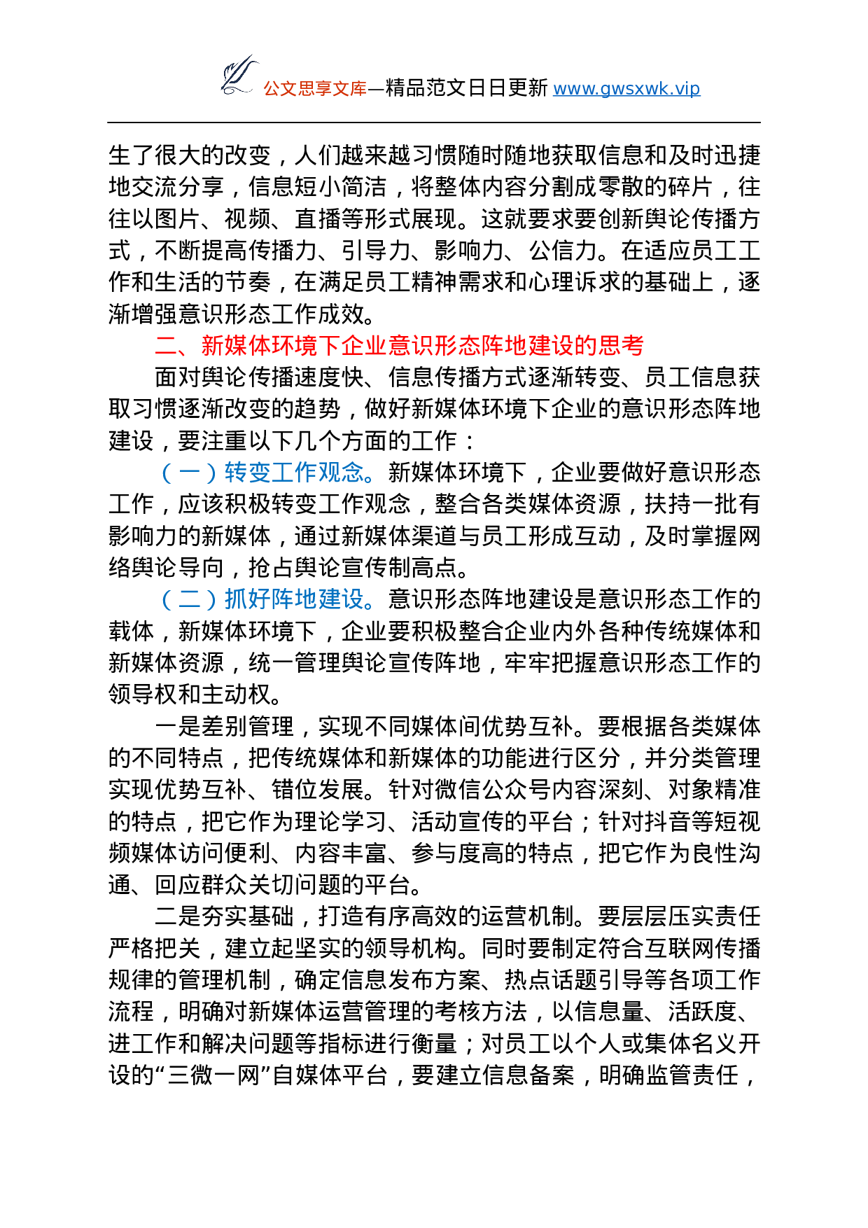 26312【经验交流发言汇编9篇.docx 第3页