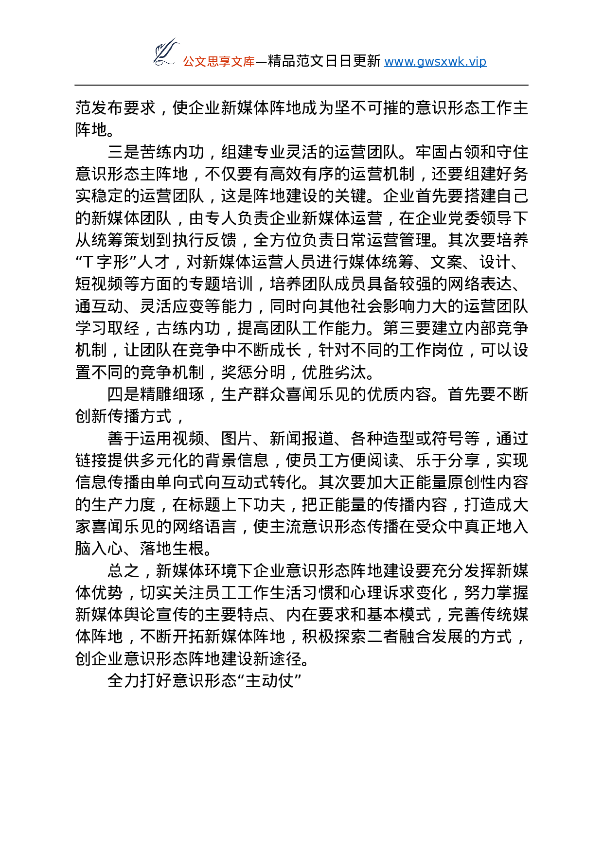 26312【经验交流发言汇编9篇.docx 第4页