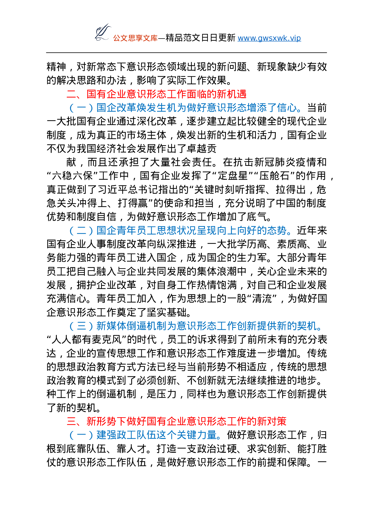 26312【经验交流发言汇编9篇.docx 第6页