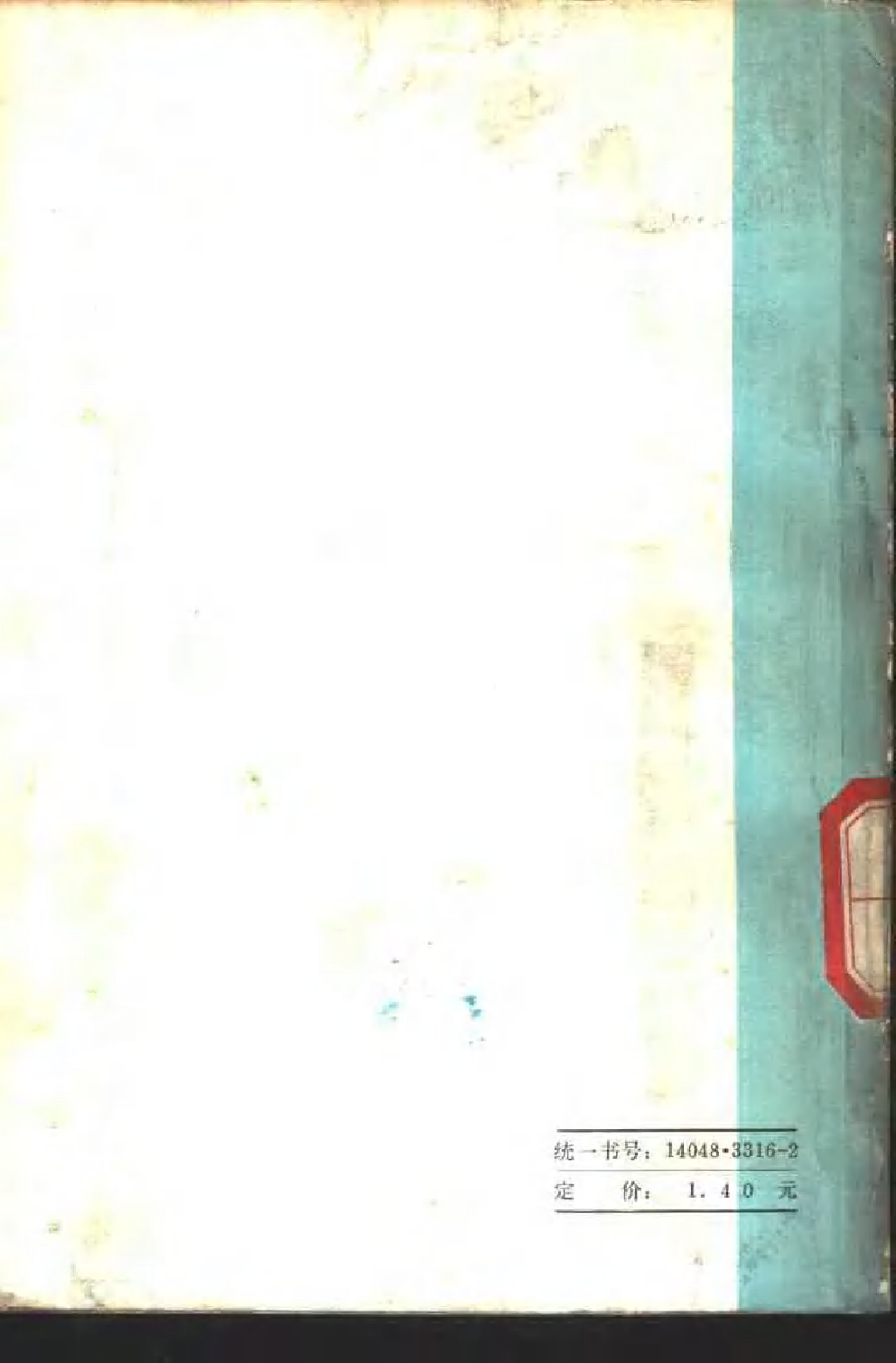 赤脚医生教材 上下 上海市川沙县江镇公社卫生院编（南方地区）.pdf 第3页