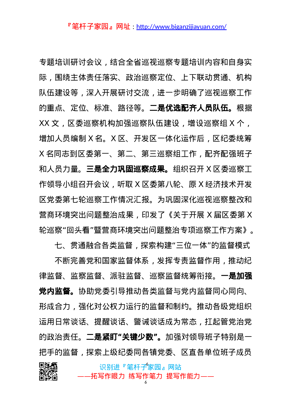 13586【区纪委监委2021年第一季度工作总结.doc 第6页