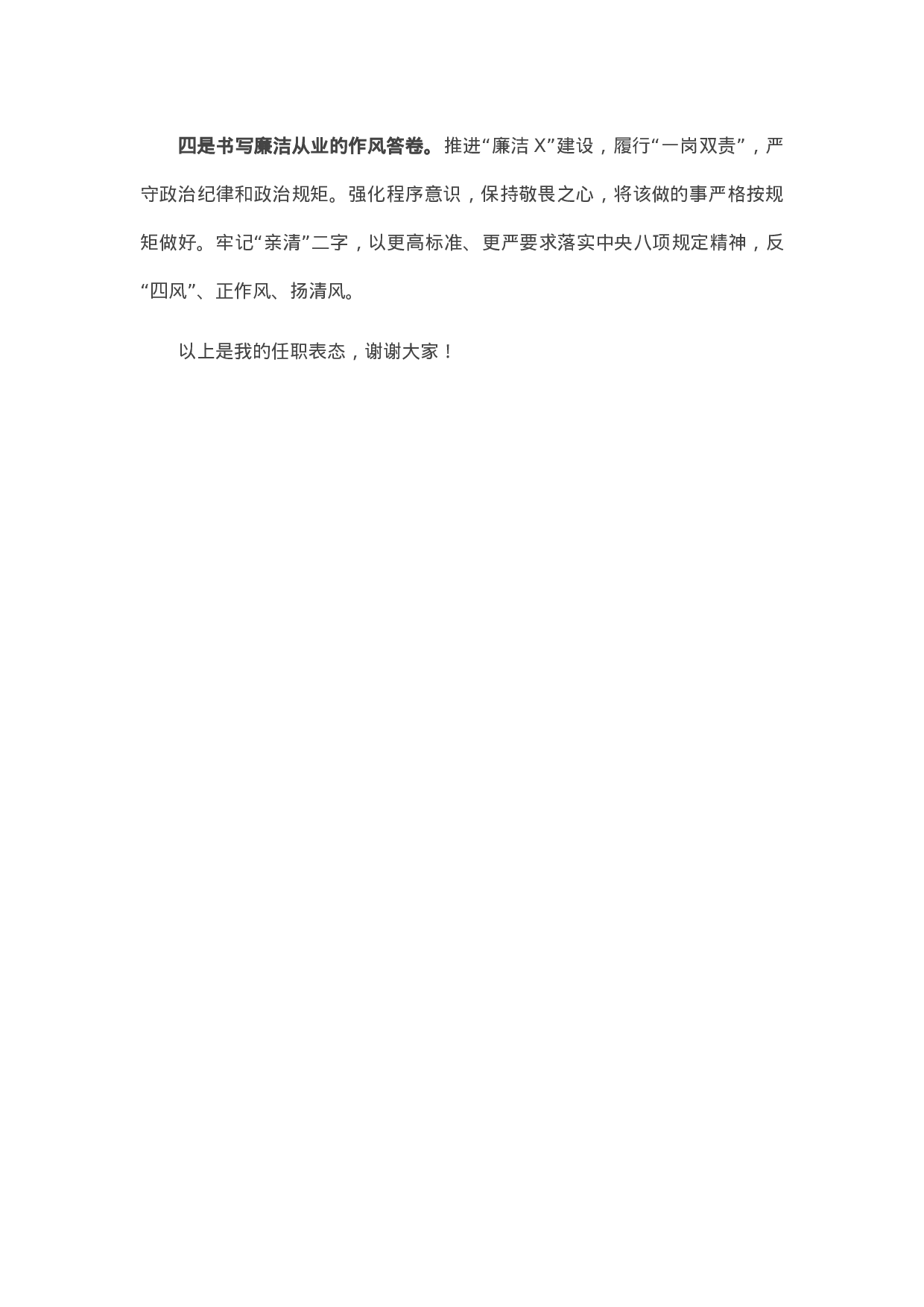 13584【公司总经理任职发言.docx 第2页