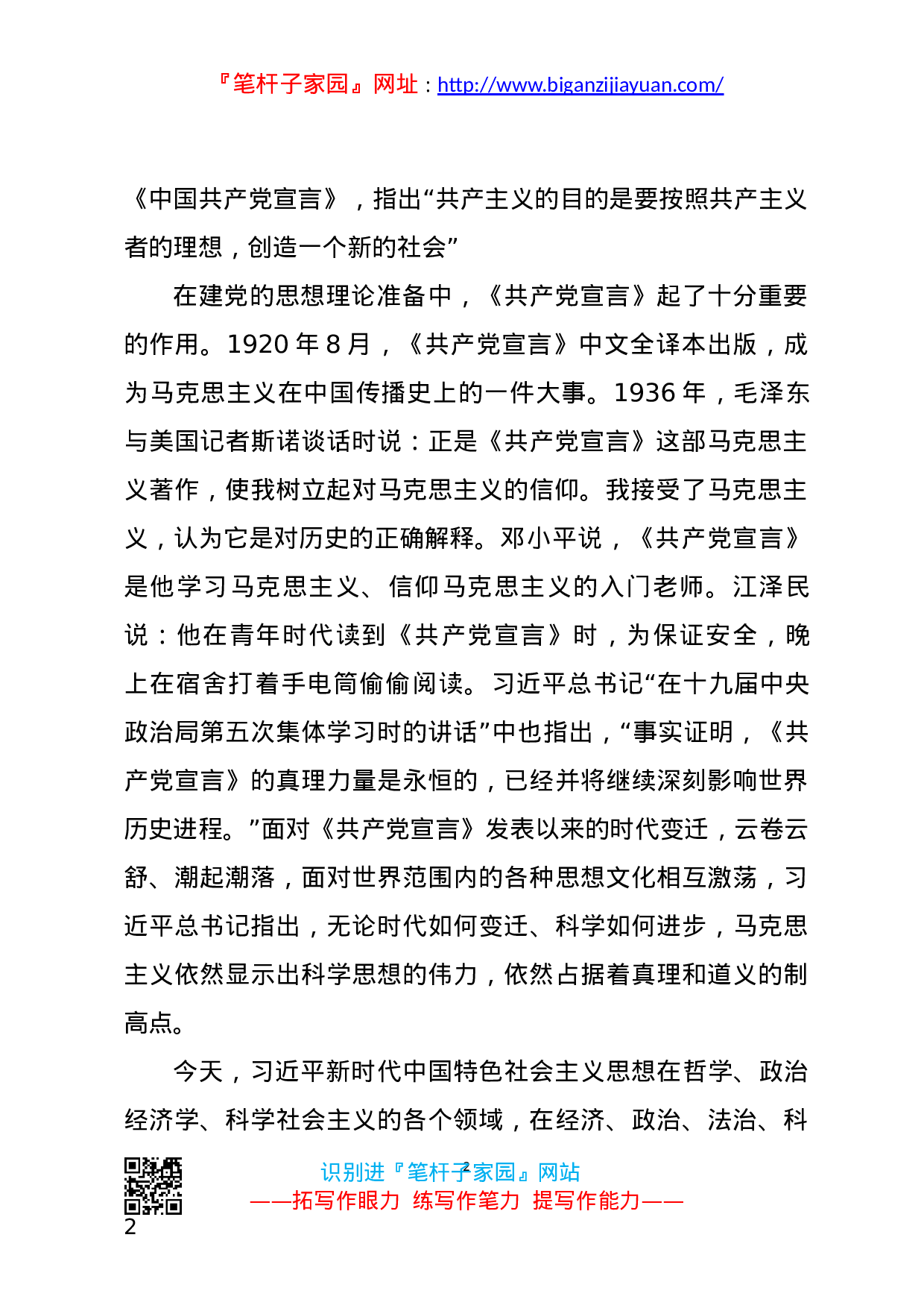 13582【【党课范文】传承红色基因 赓续精神血脉 共产党员要学史崇德廉政党课.docx 第2页