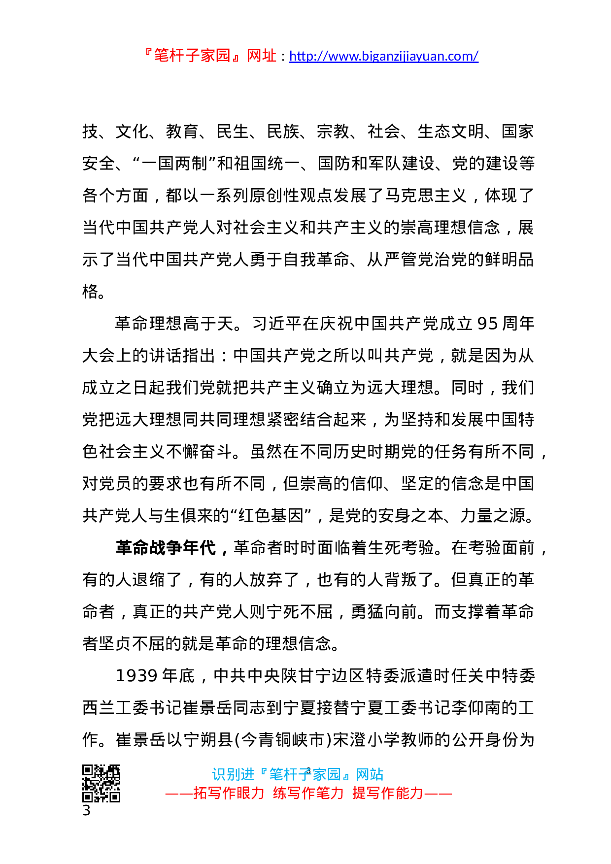 13582【【党课范文】传承红色基因 赓续精神血脉 共产党员要学史崇德廉政党课.docx 第3页