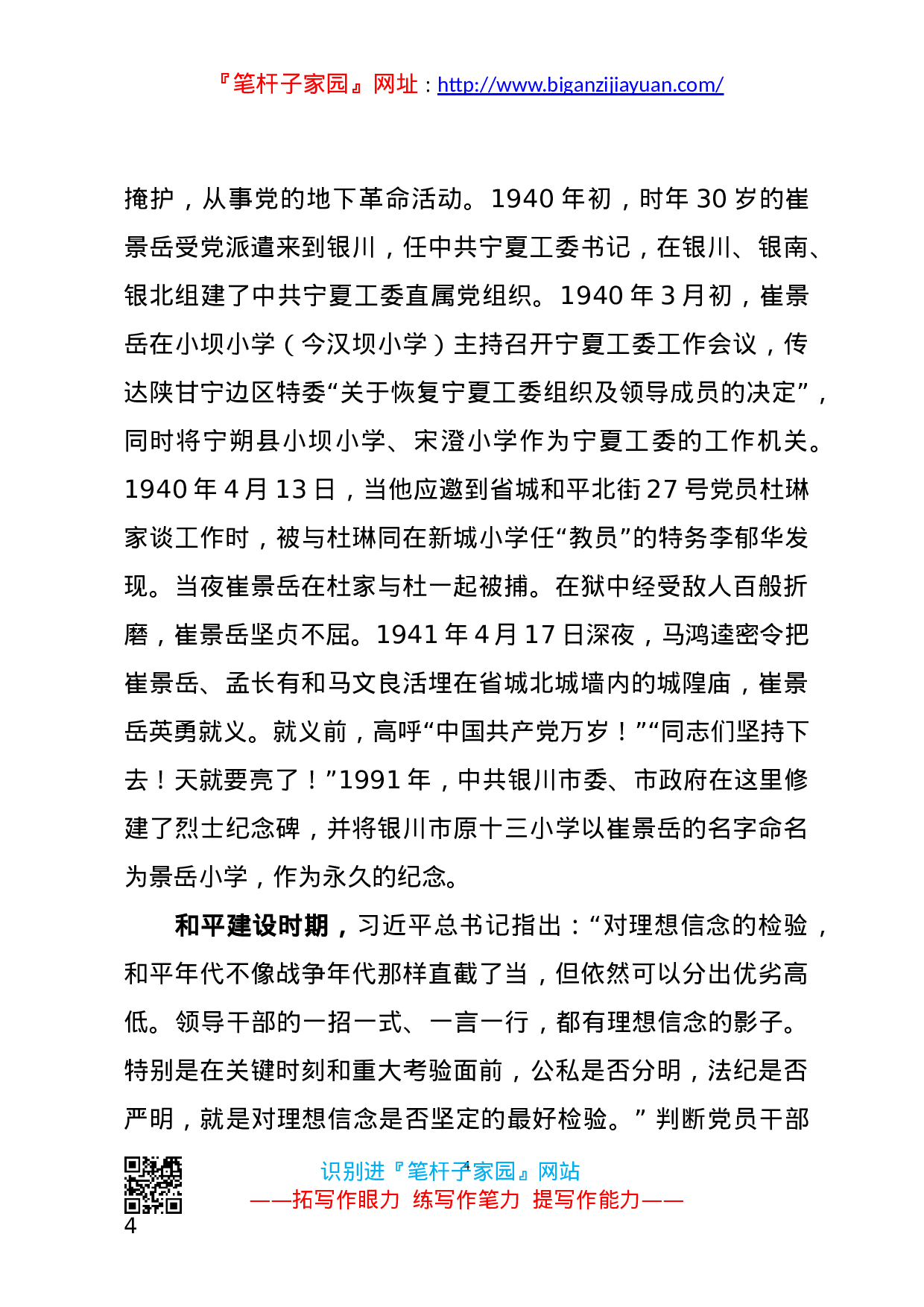 13582【【党课范文】传承红色基因 赓续精神血脉 共产党员要学史崇德廉政党课.docx 第4页