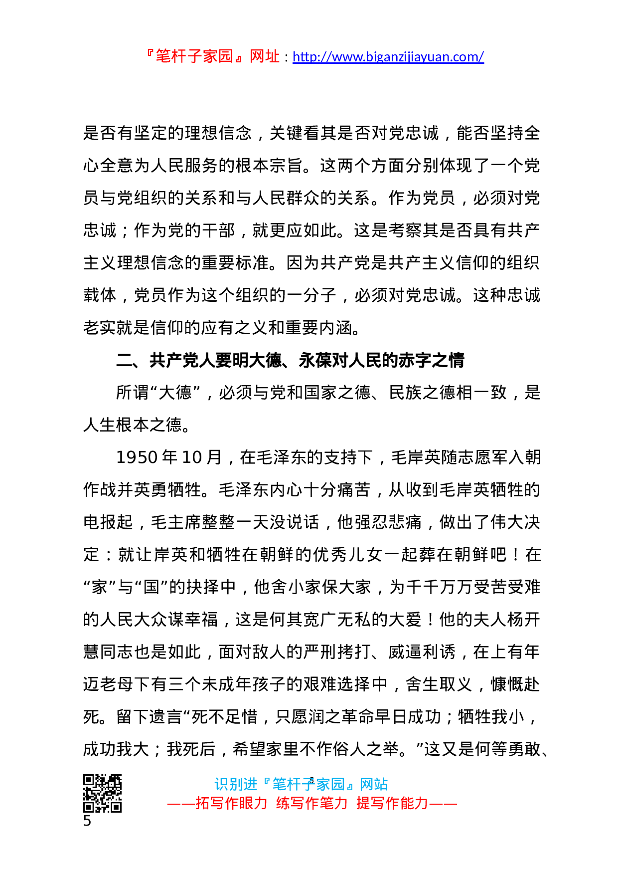 13582【【党课范文】传承红色基因 赓续精神血脉 共产党员要学史崇德廉政党课.docx 第5页
