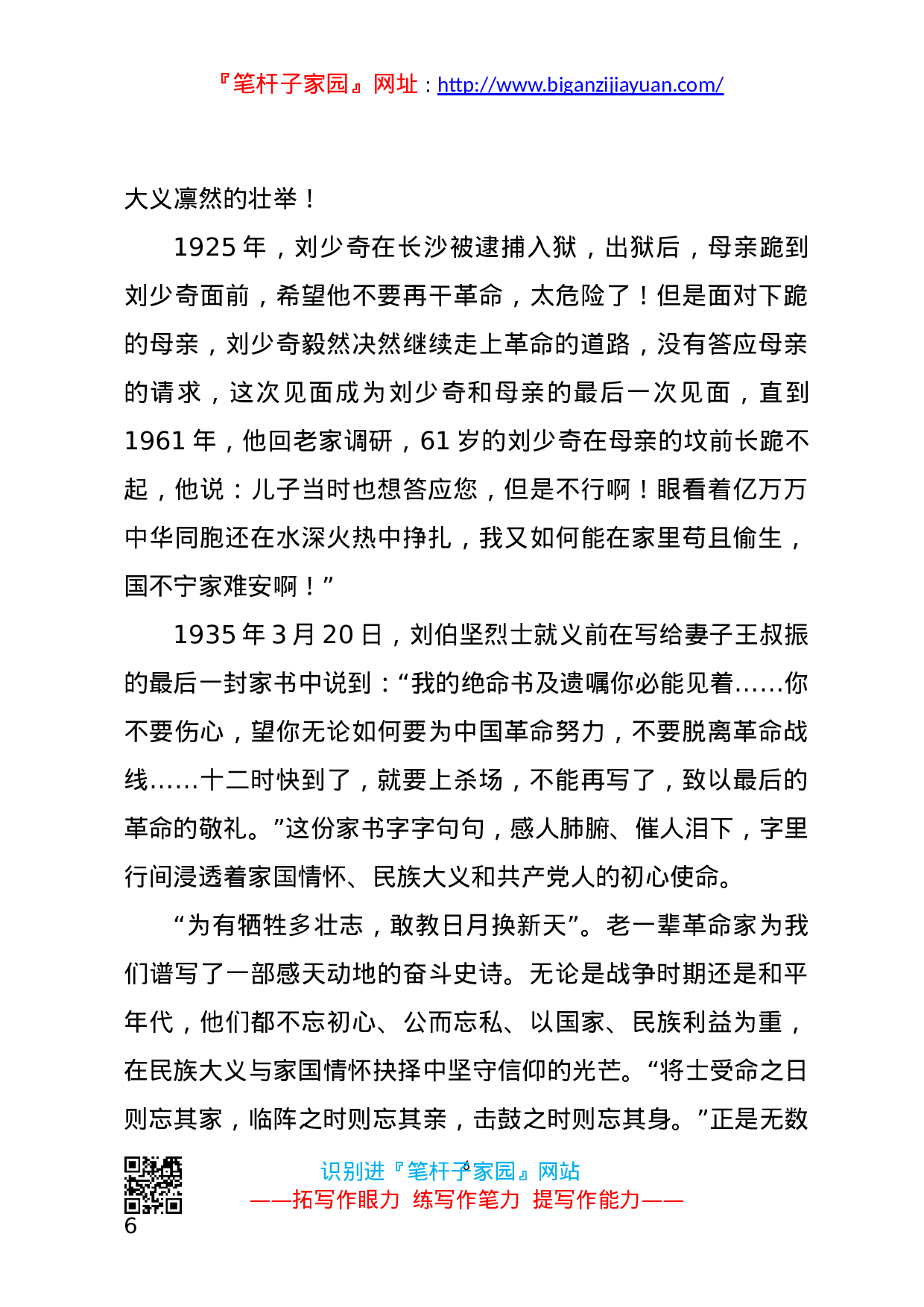 13582【【党课范文】传承红色基因 赓续精神血脉 共产党员要学史崇德廉政党课.docx 第6页