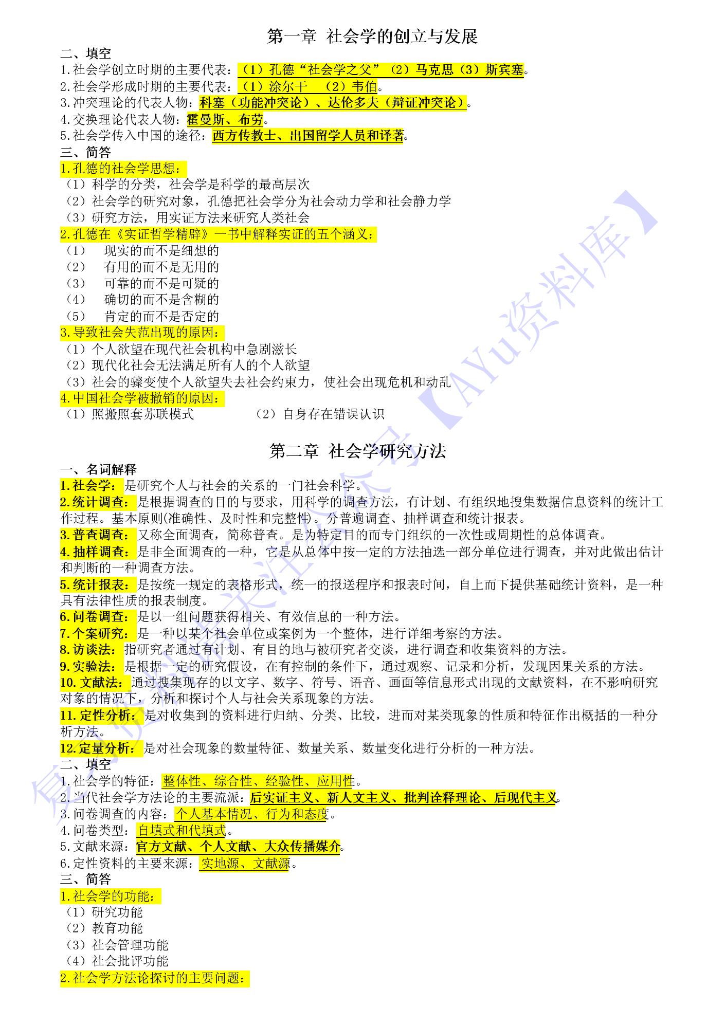 【章节 知识点3】00034社会学概论 1.pdf 第1页