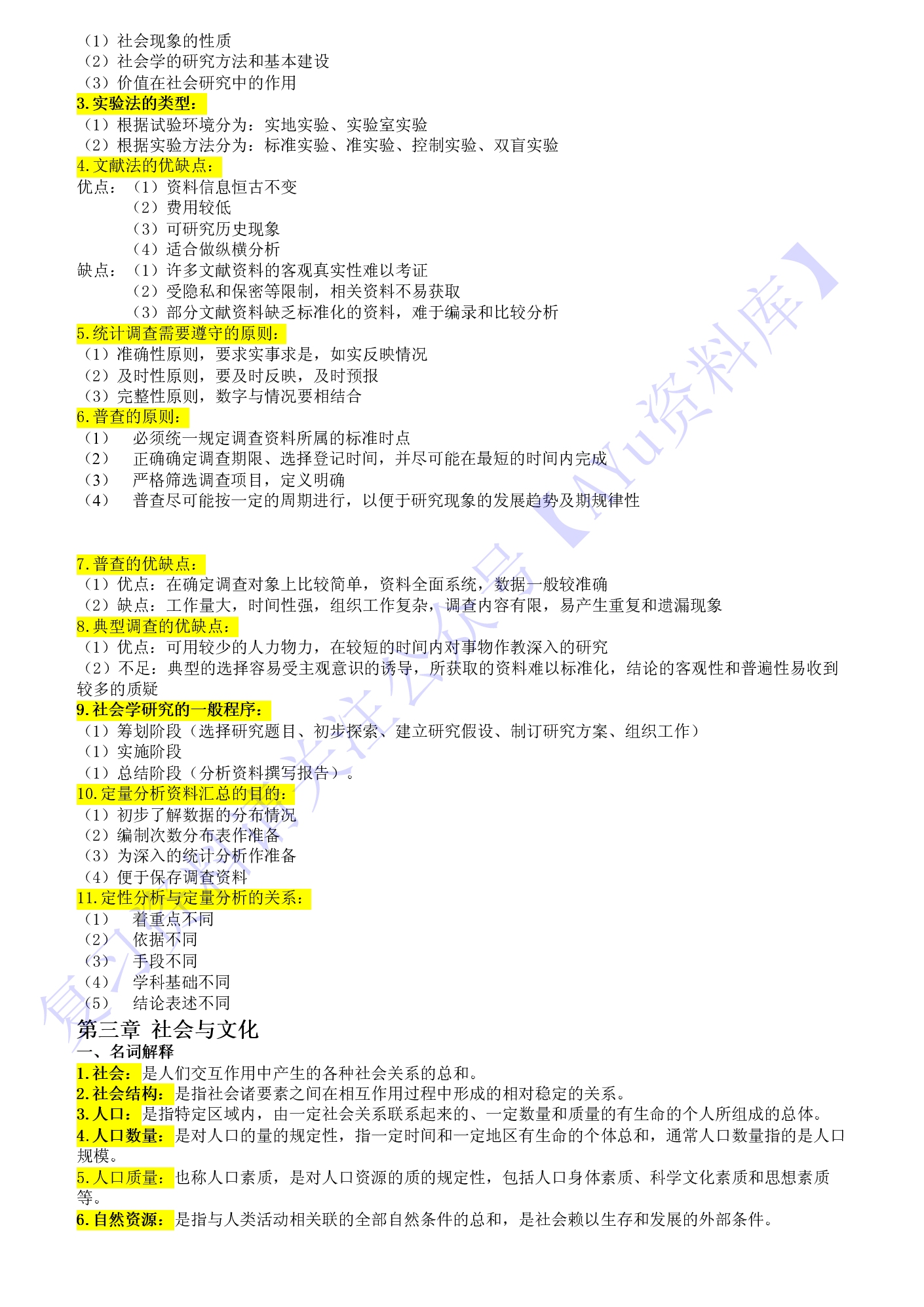 【章节 知识点3】00034社会学概论 1.pdf 第2页
