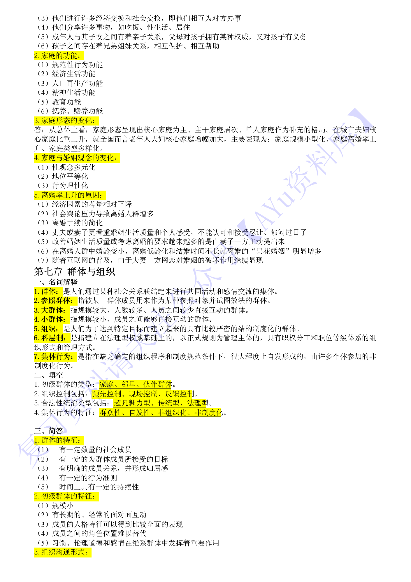 【章节 知识点3】00034社会学概论 1.pdf 第6页