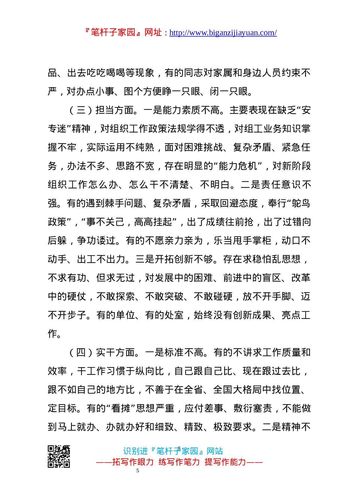 13580【在组织部门机关作风整顿推进会上的讲话.docx 第5页