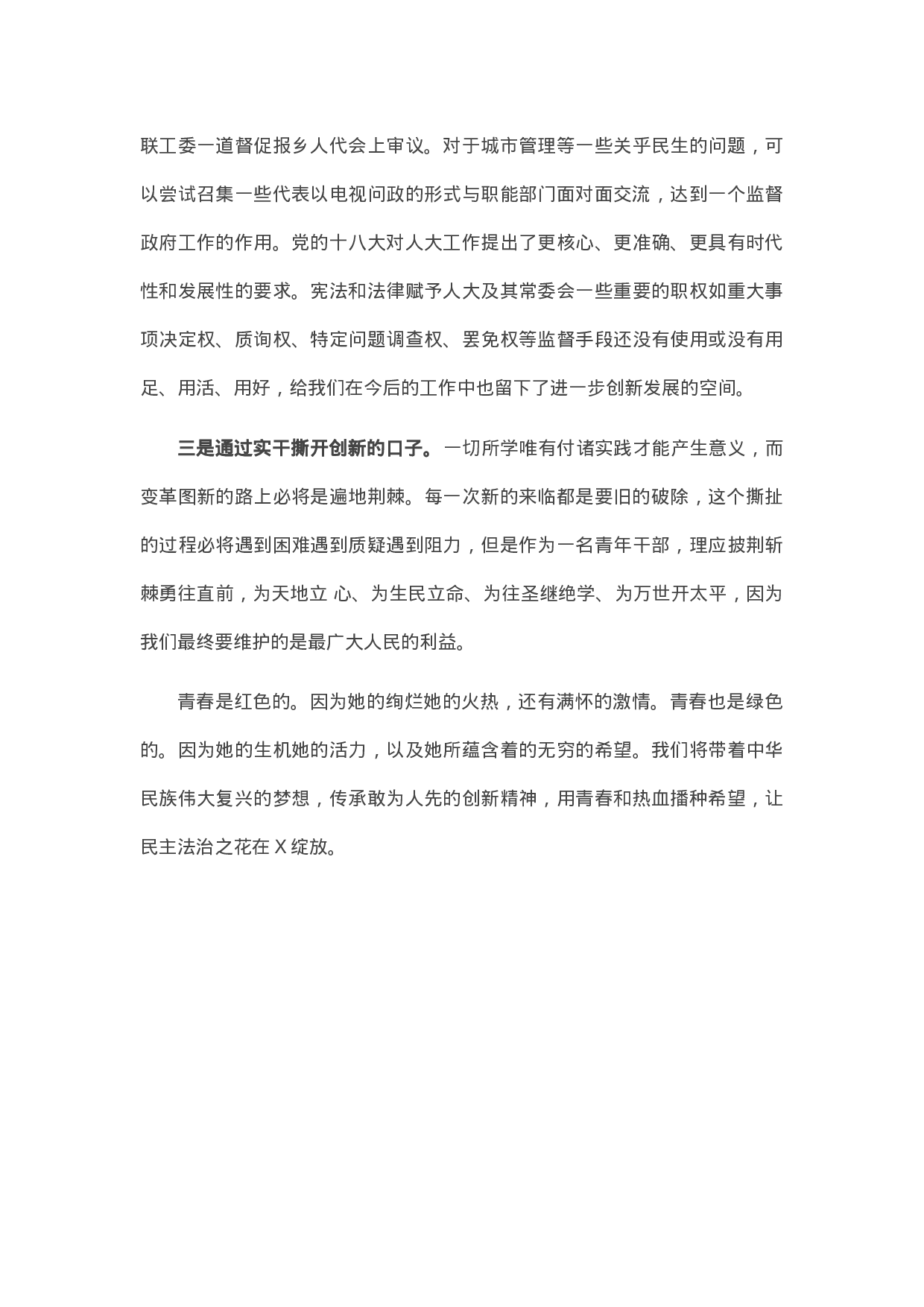 13577【在市人大机关“五四”青年干部思想交流座谈会上的发言.docx 第3页