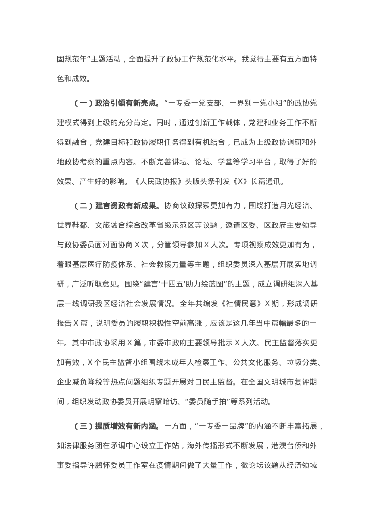 13575【在区政协工作务虚会上的讲话.docx 第2页