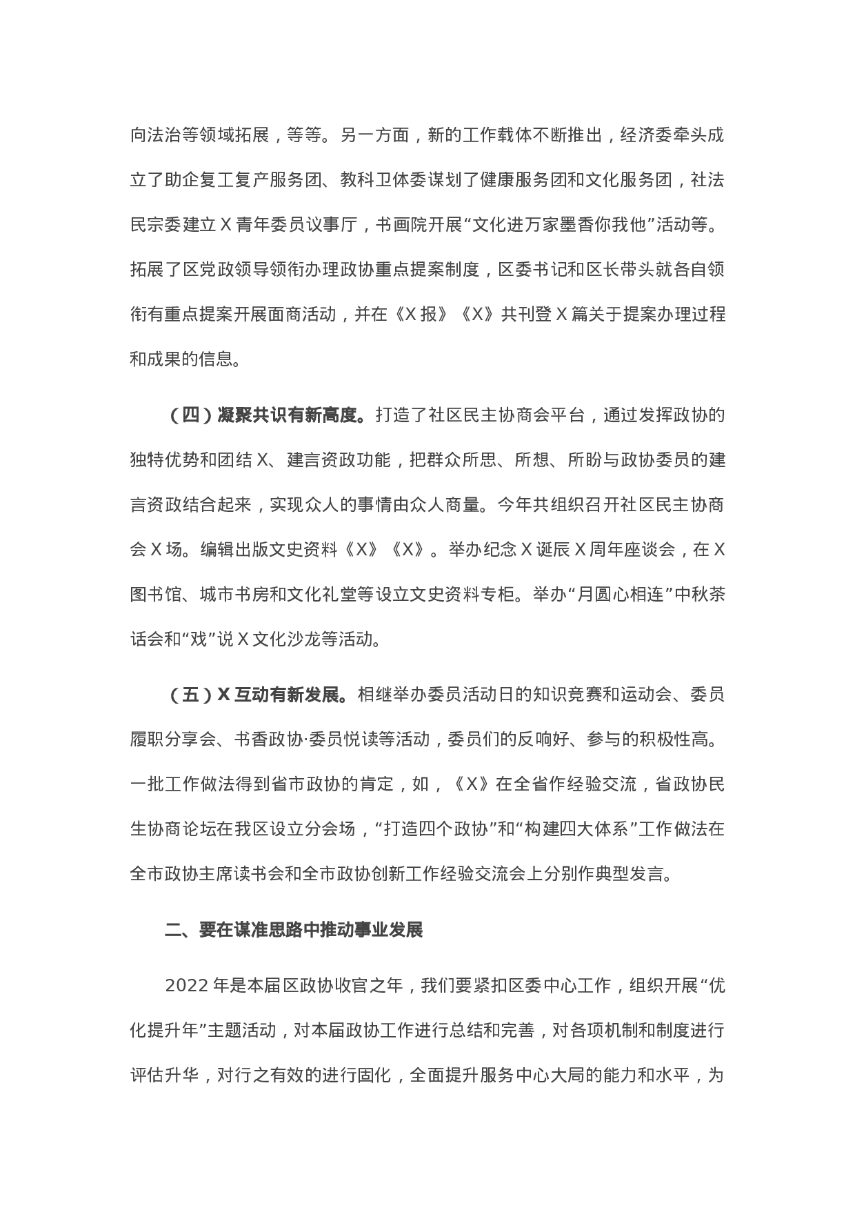 13575【在区政协工作务虚会上的讲话.docx 第3页