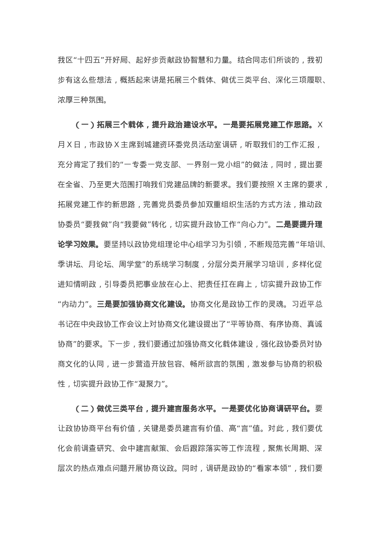 13575【在区政协工作务虚会上的讲话.docx 第4页